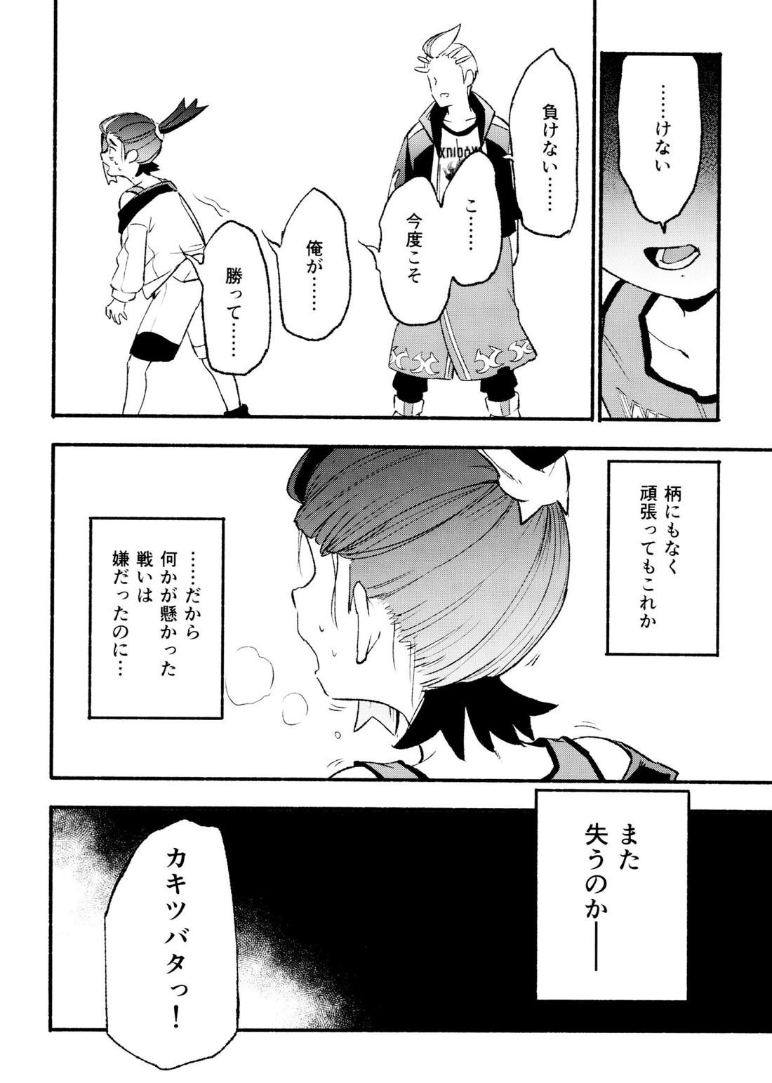 喧嘩すればわかりあえるんじゃねえの？【ポケモン/カキスグ】 page 11