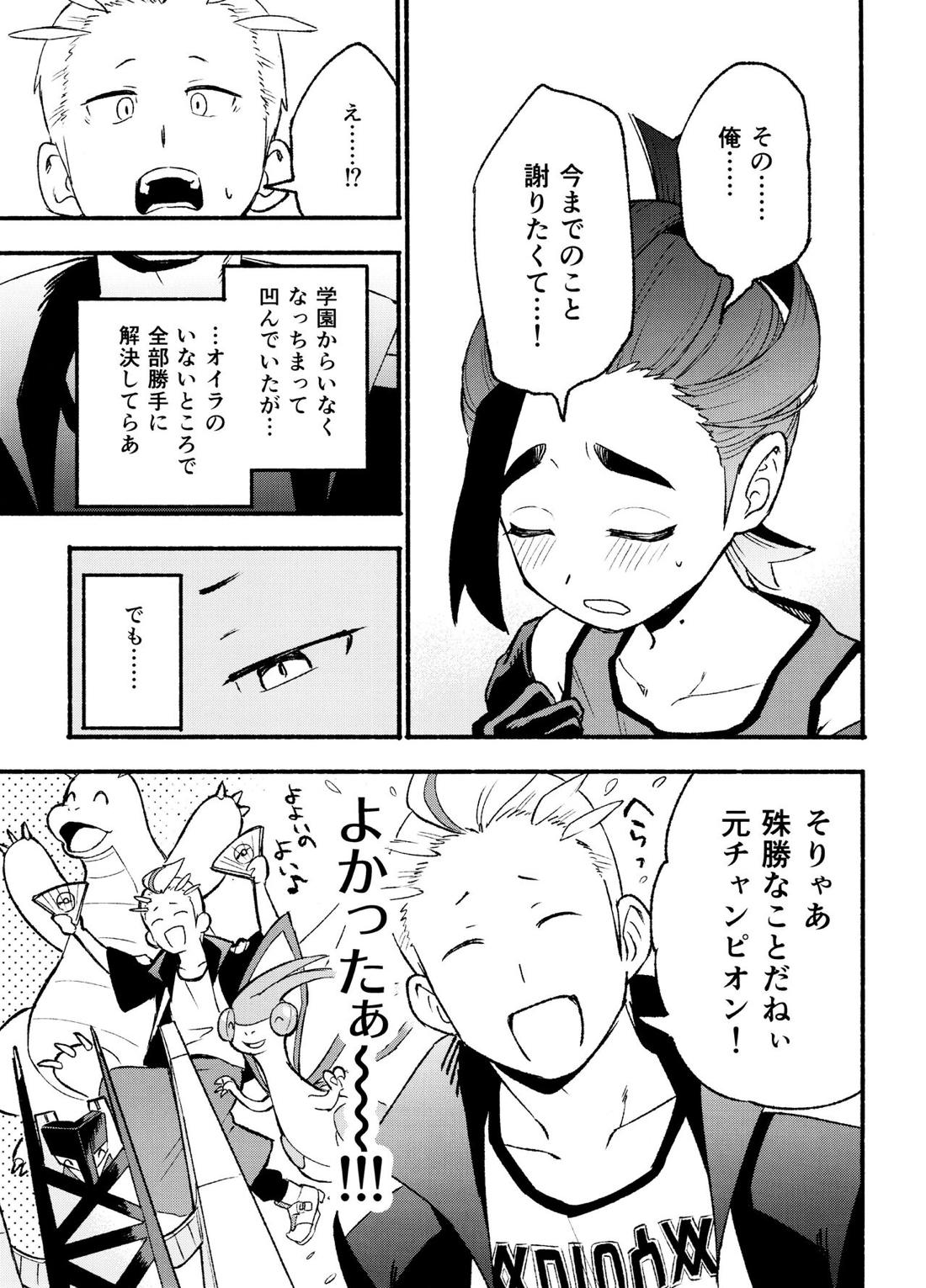 喧嘩すればわかりあえるんじゃねえの？【ポケモン/カキスグ】 page 12