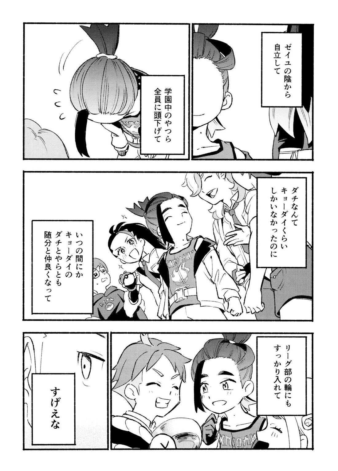 喧嘩すればわかりあえるんじゃねえの？【ポケモン/カキスグ】 page 13