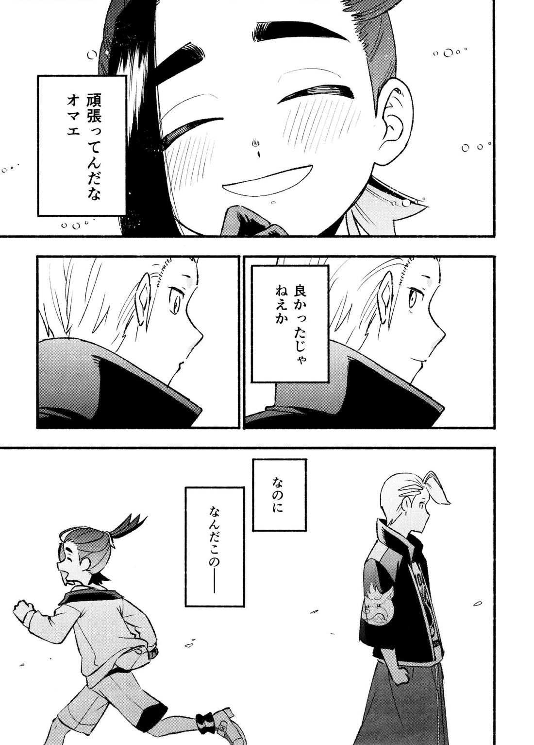 喧嘩すればわかりあえるんじゃねえの？【ポケモン/カキスグ】 page 14