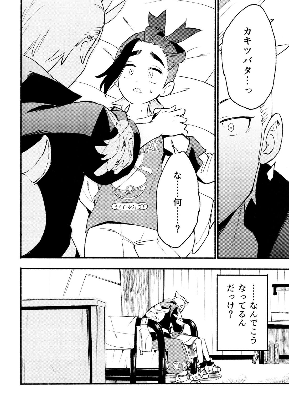 喧嘩すればわかりあえるんじゃねえの？【ポケモン/カキスグ】 page 15