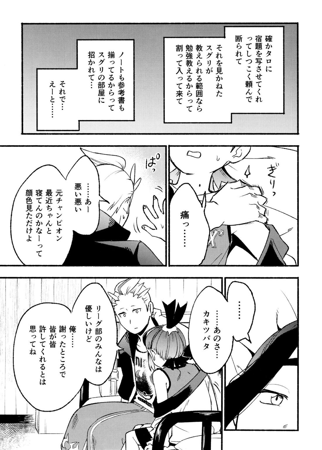 喧嘩すればわかりあえるんじゃねえの？【ポケモン/カキスグ】 page 16