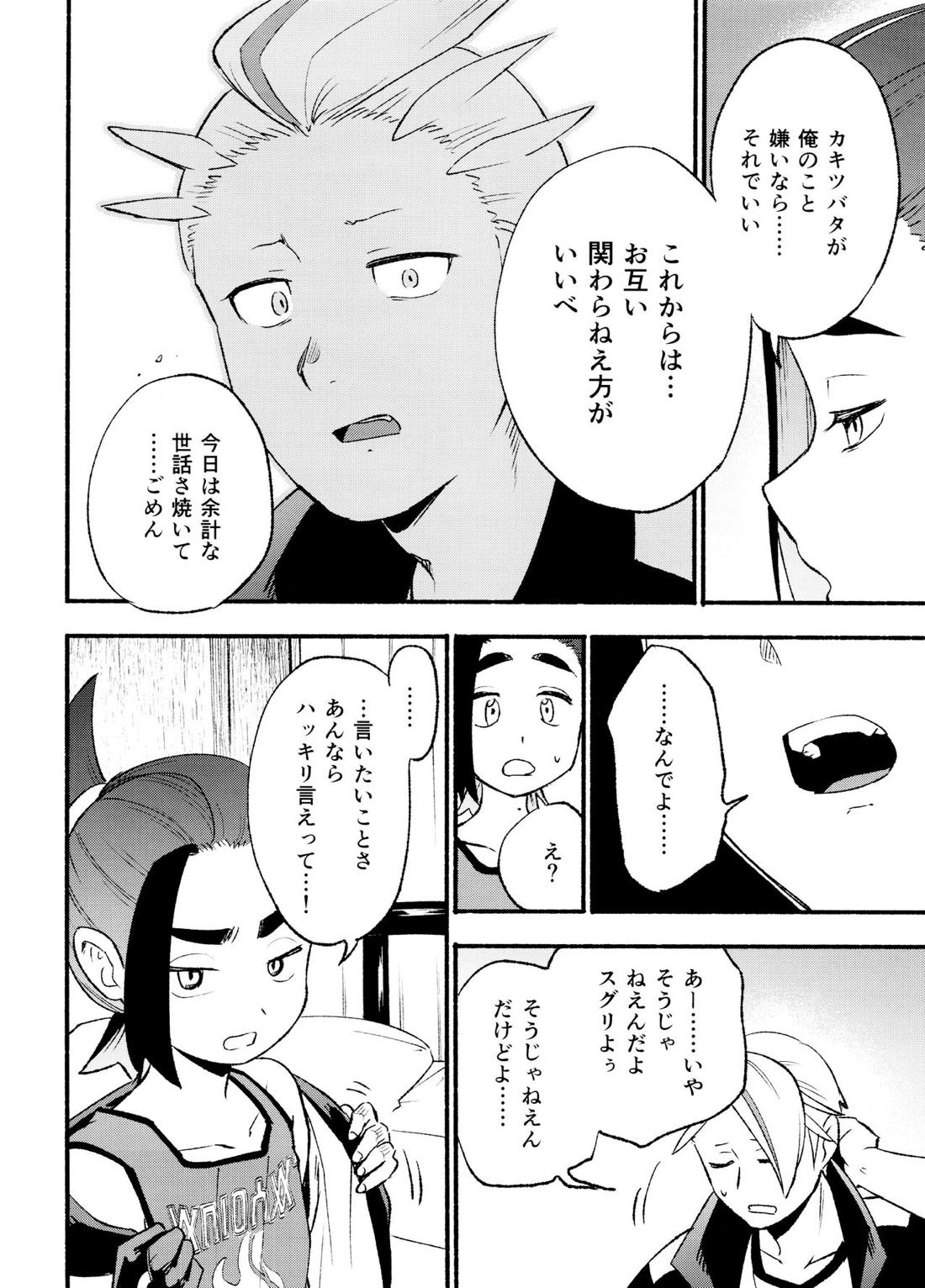 喧嘩すればわかりあえるんじゃねえの？【ポケモン/カキスグ】 page 17
