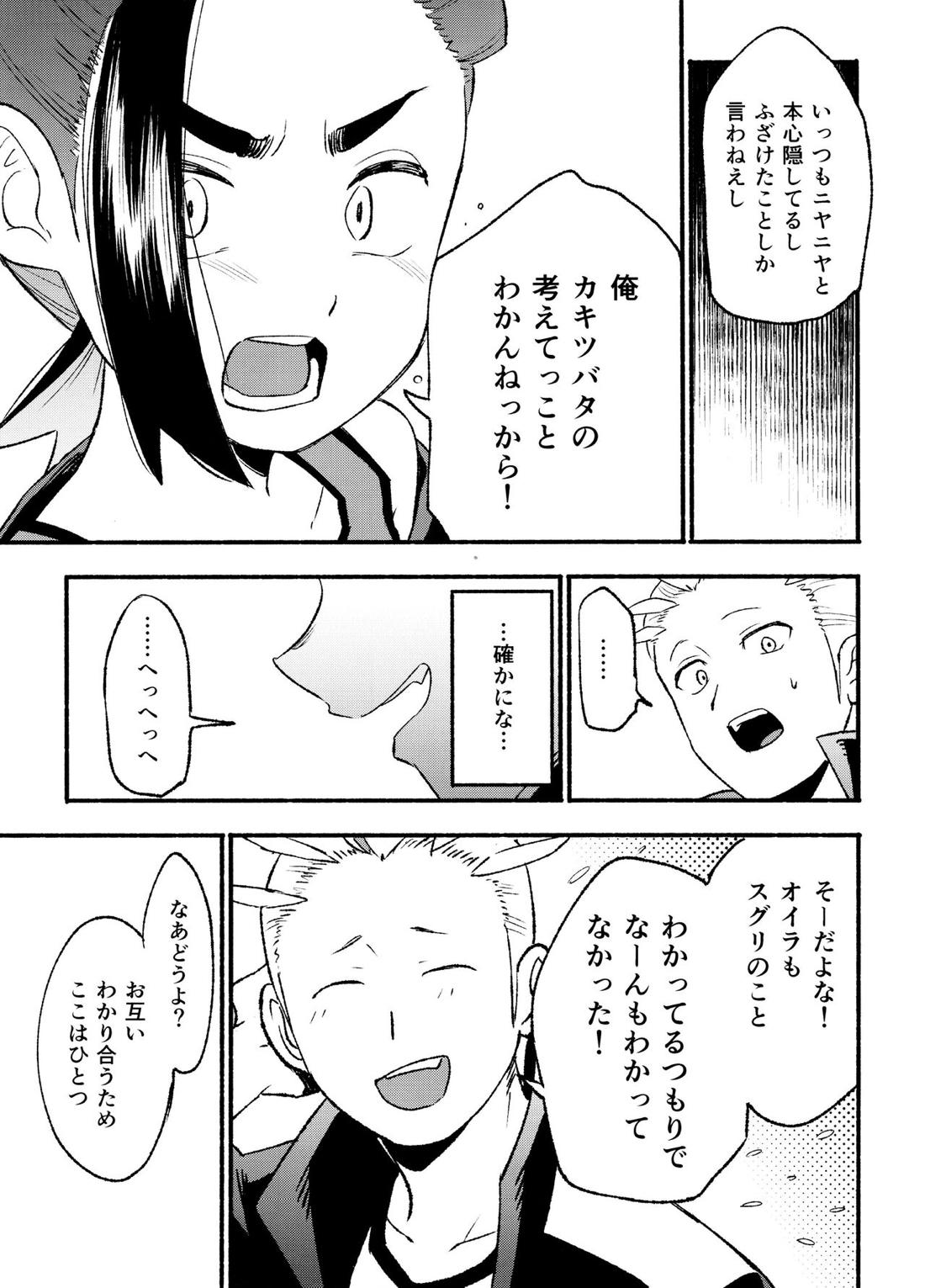 喧嘩すればわかりあえるんじゃねえの？【ポケモン/カキスグ】 page 18