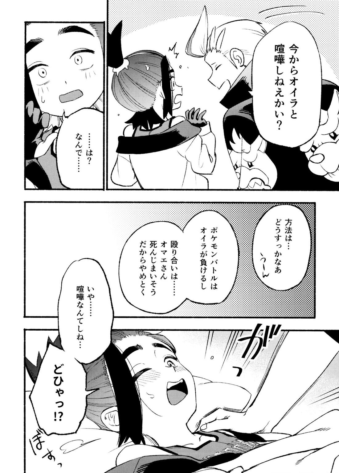 喧嘩すればわかりあえるんじゃねえの？【ポケモン/カキスグ】 page 19