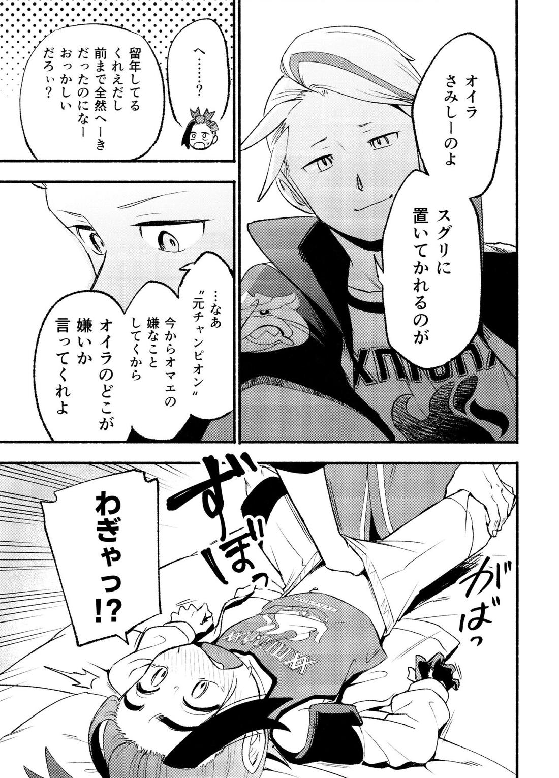 喧嘩すればわかりあえるんじゃねえの？【ポケモン/カキスグ】 page 20