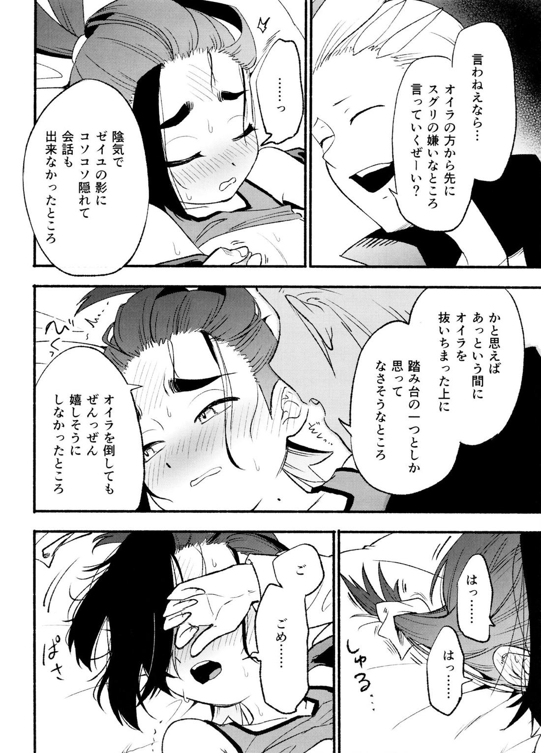 喧嘩すればわかりあえるんじゃねえの？【ポケモン/カキスグ】 page 23