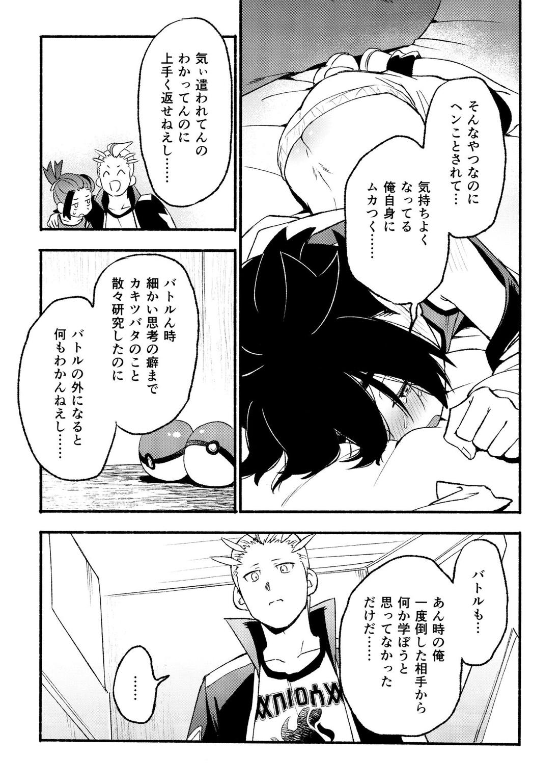 喧嘩すればわかりあえるんじゃねえの？【ポケモン/カキスグ】 page 28