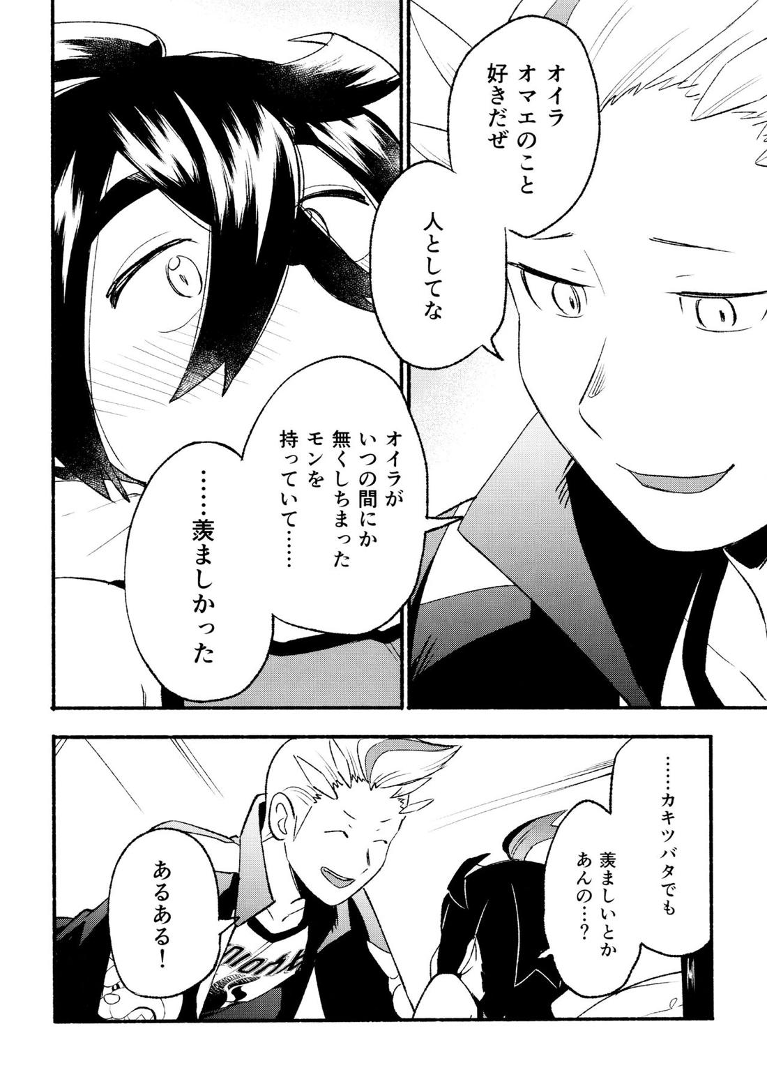 喧嘩すればわかりあえるんじゃねえの？【ポケモン/カキスグ】 page 31