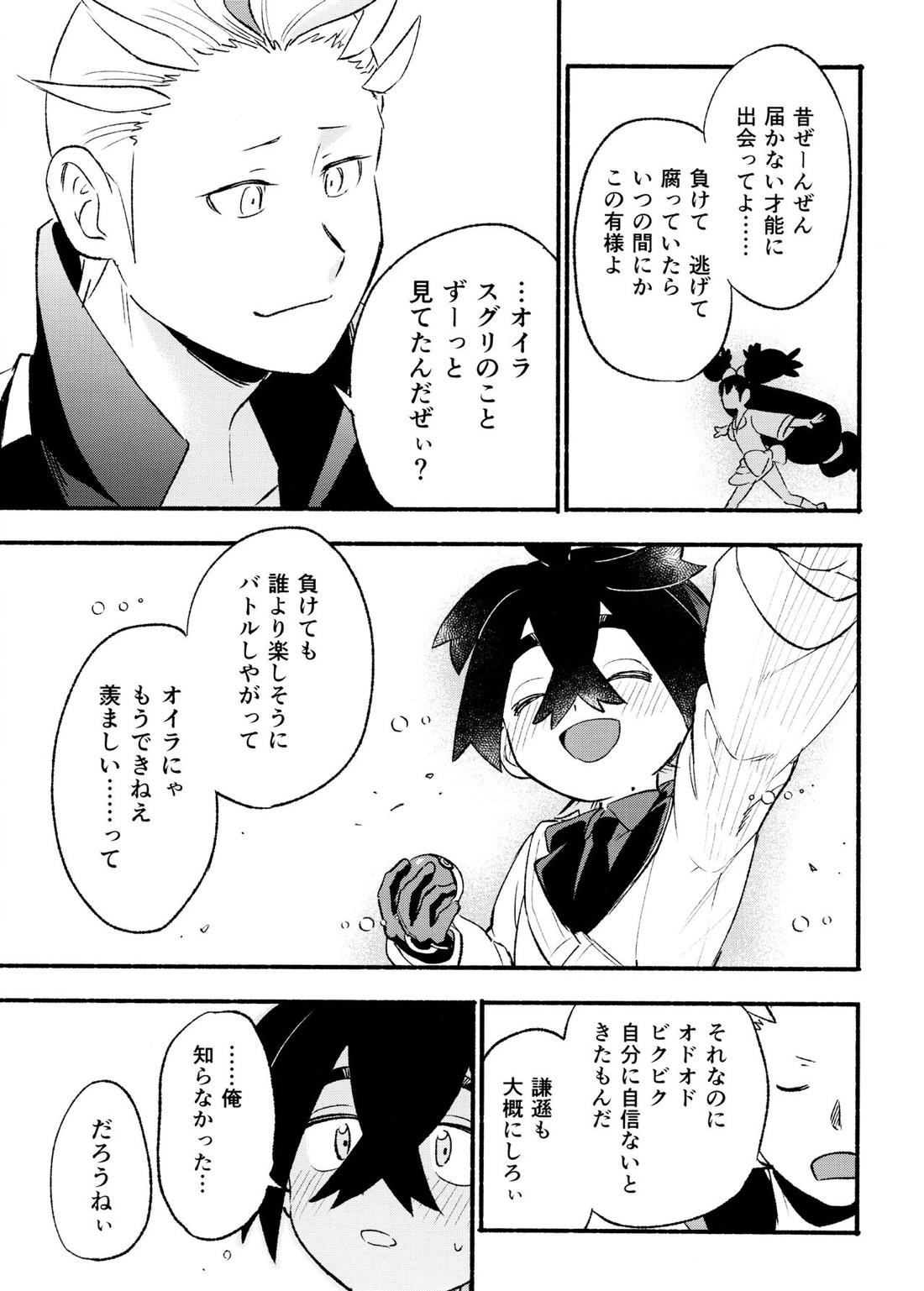 喧嘩すればわかりあえるんじゃねえの？【ポケモン/カキスグ】 page 32