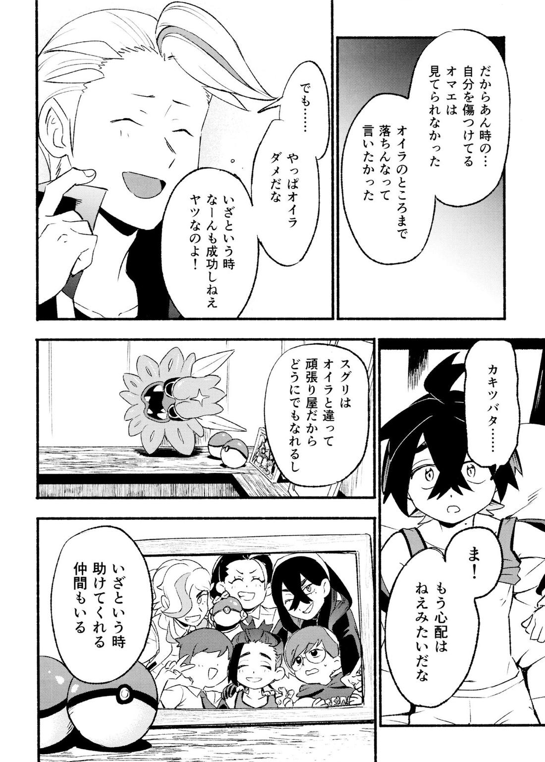 喧嘩すればわかりあえるんじゃねえの？【ポケモン/カキスグ】 page 33