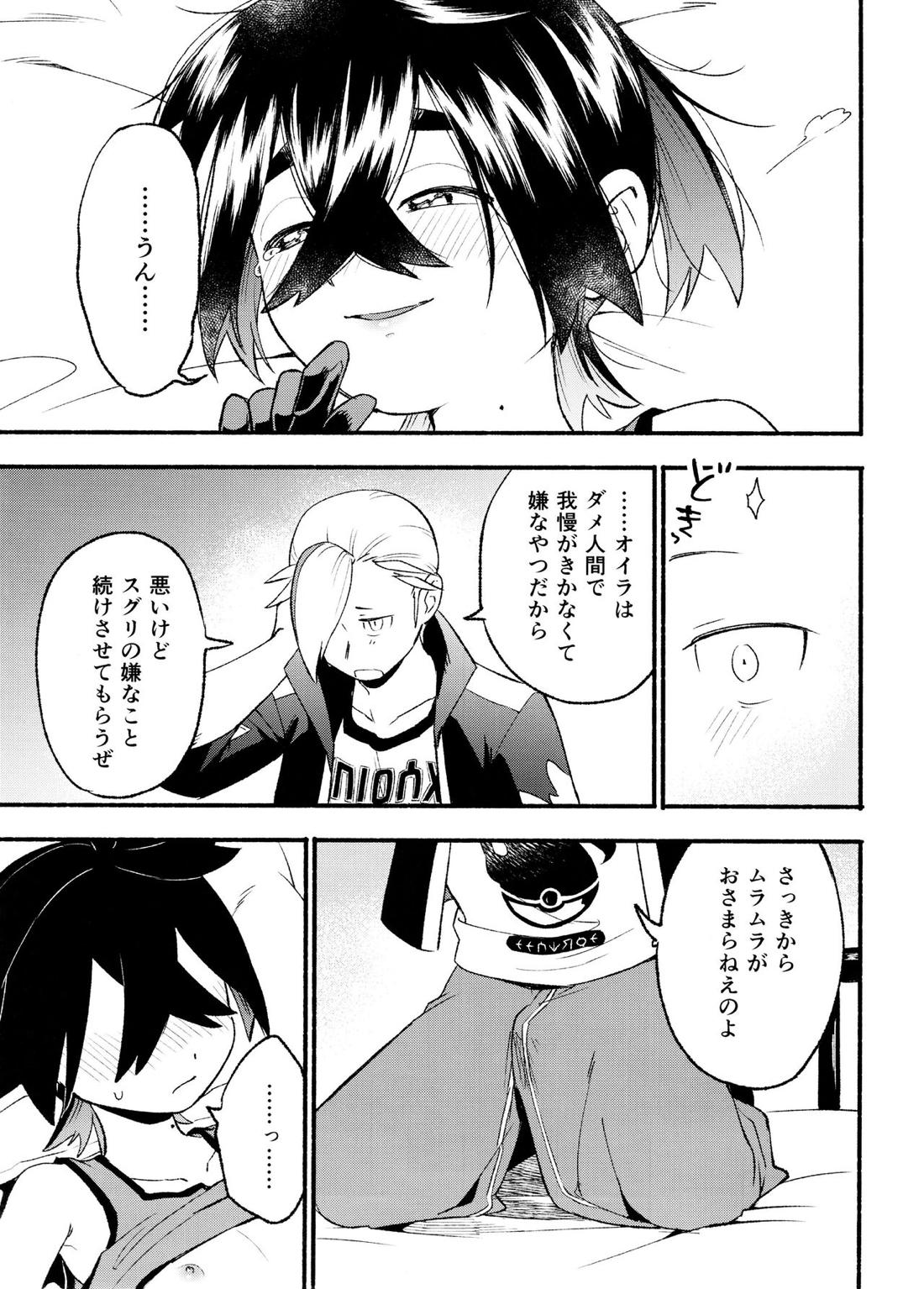 喧嘩すればわかりあえるんじゃねえの？【ポケモン/カキスグ】 page 34