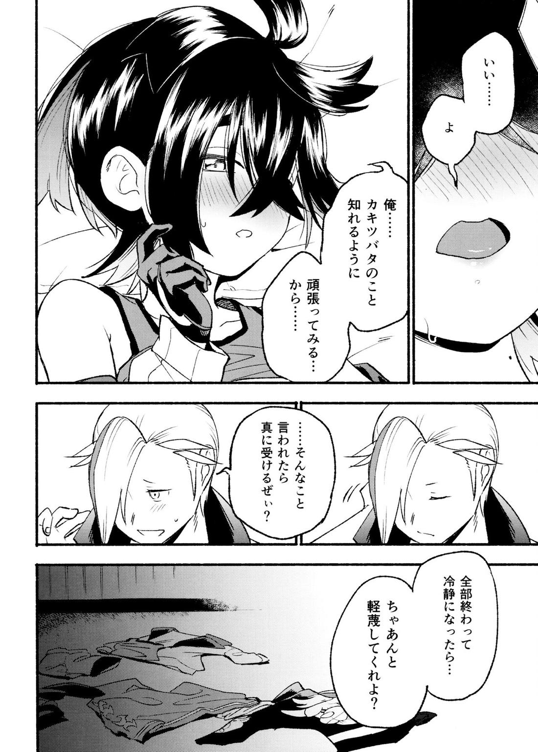 喧嘩すればわかりあえるんじゃねえの？【ポケモン/カキスグ】 page 35