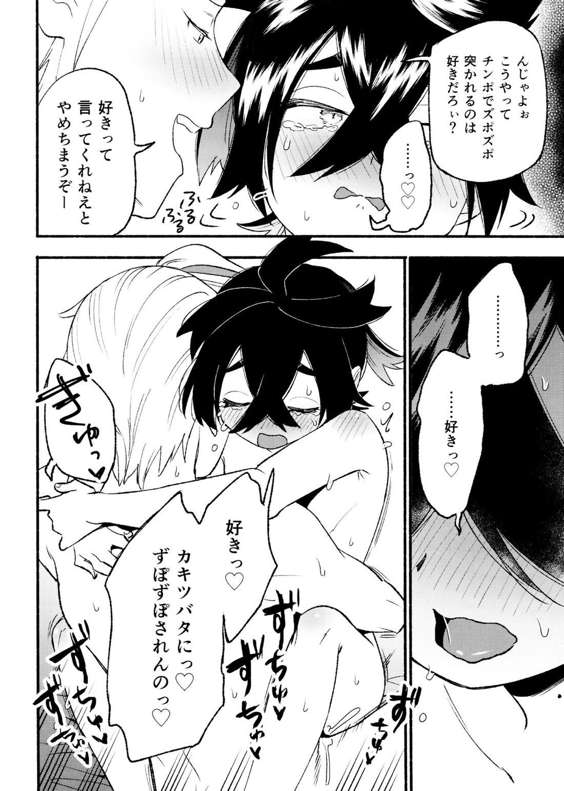 喧嘩すればわかりあえるんじゃねえの？【ポケモン/カキスグ】 page 43