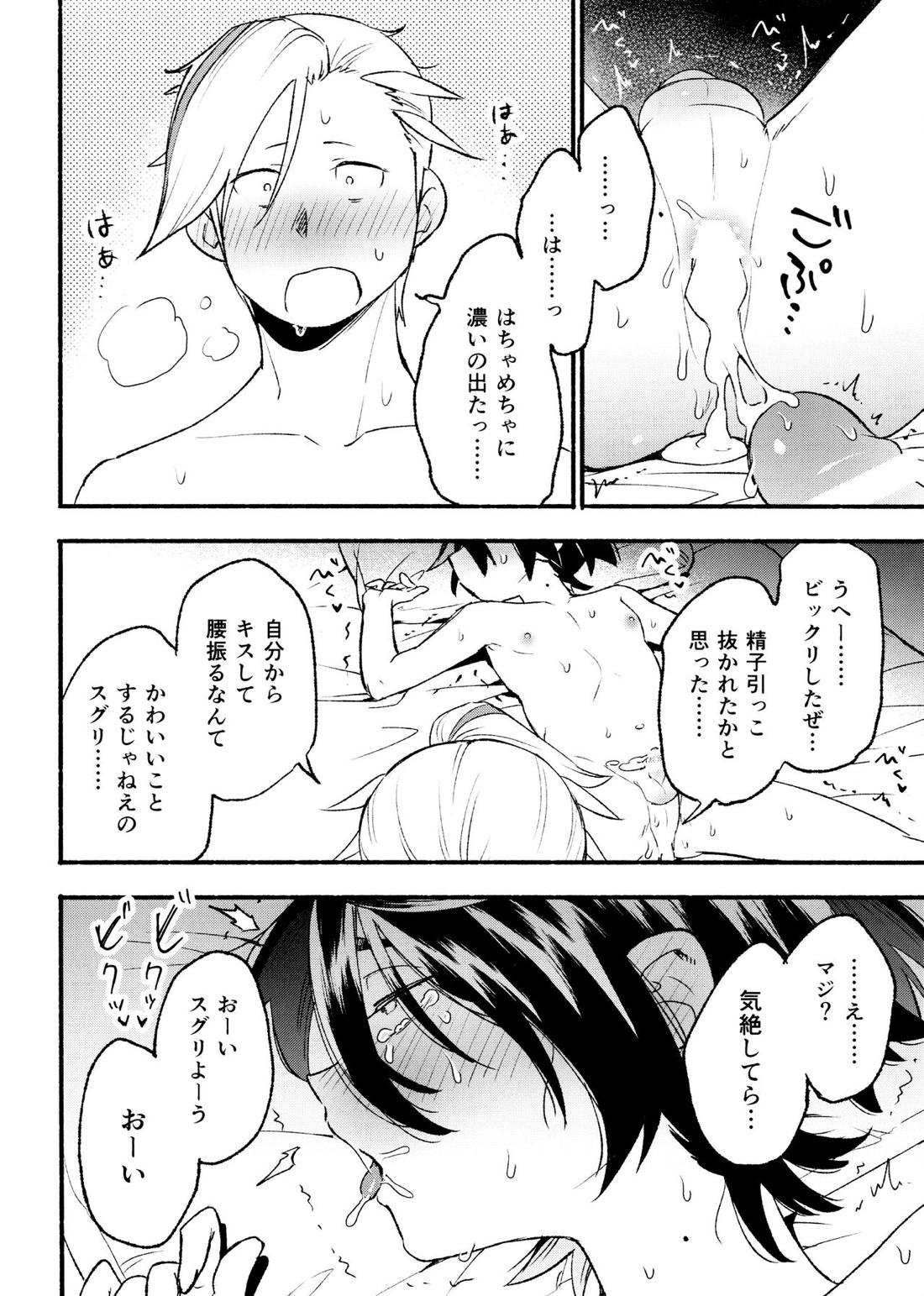 喧嘩すればわかりあえるんじゃねえの？【ポケモン/カキスグ】 page 49