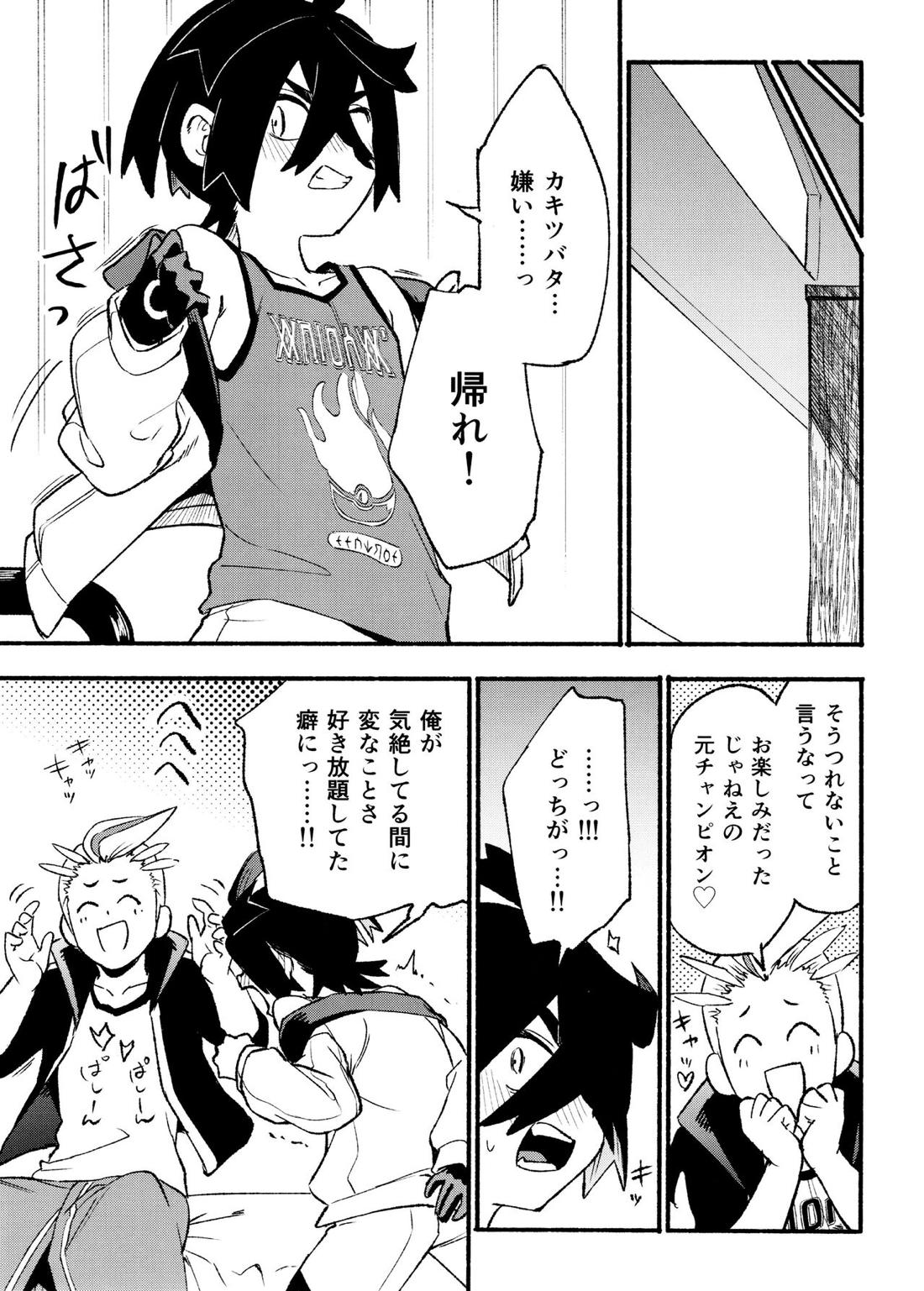 喧嘩すればわかりあえるんじゃねえの？【ポケモン/カキスグ】 page 50