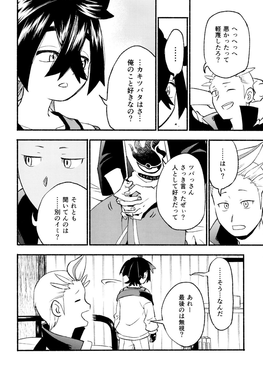 喧嘩すればわかりあえるんじゃねえの？【ポケモン/カキスグ】 page 51
