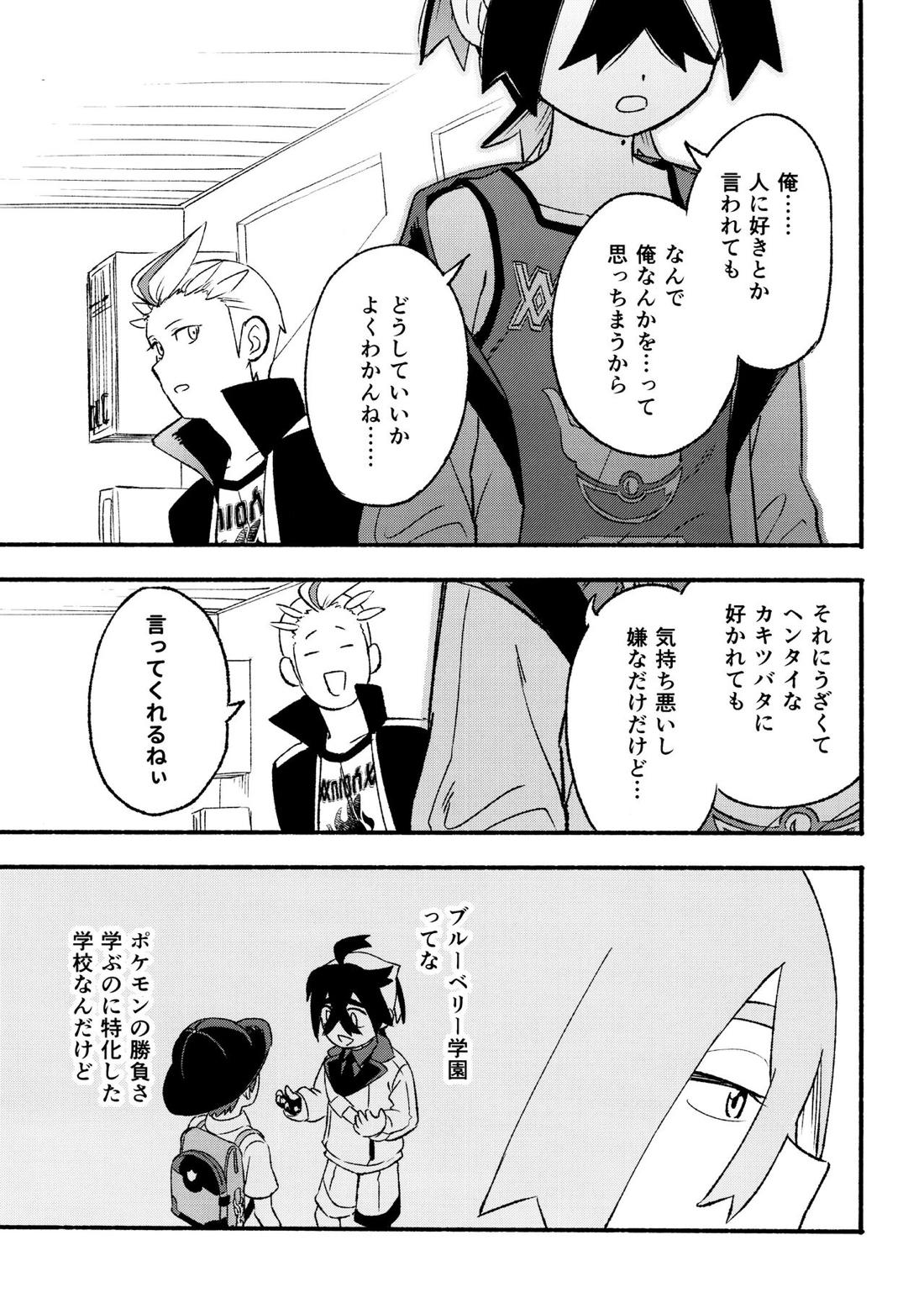 喧嘩すればわかりあえるんじゃねえの？【ポケモン/カキスグ】 page 52