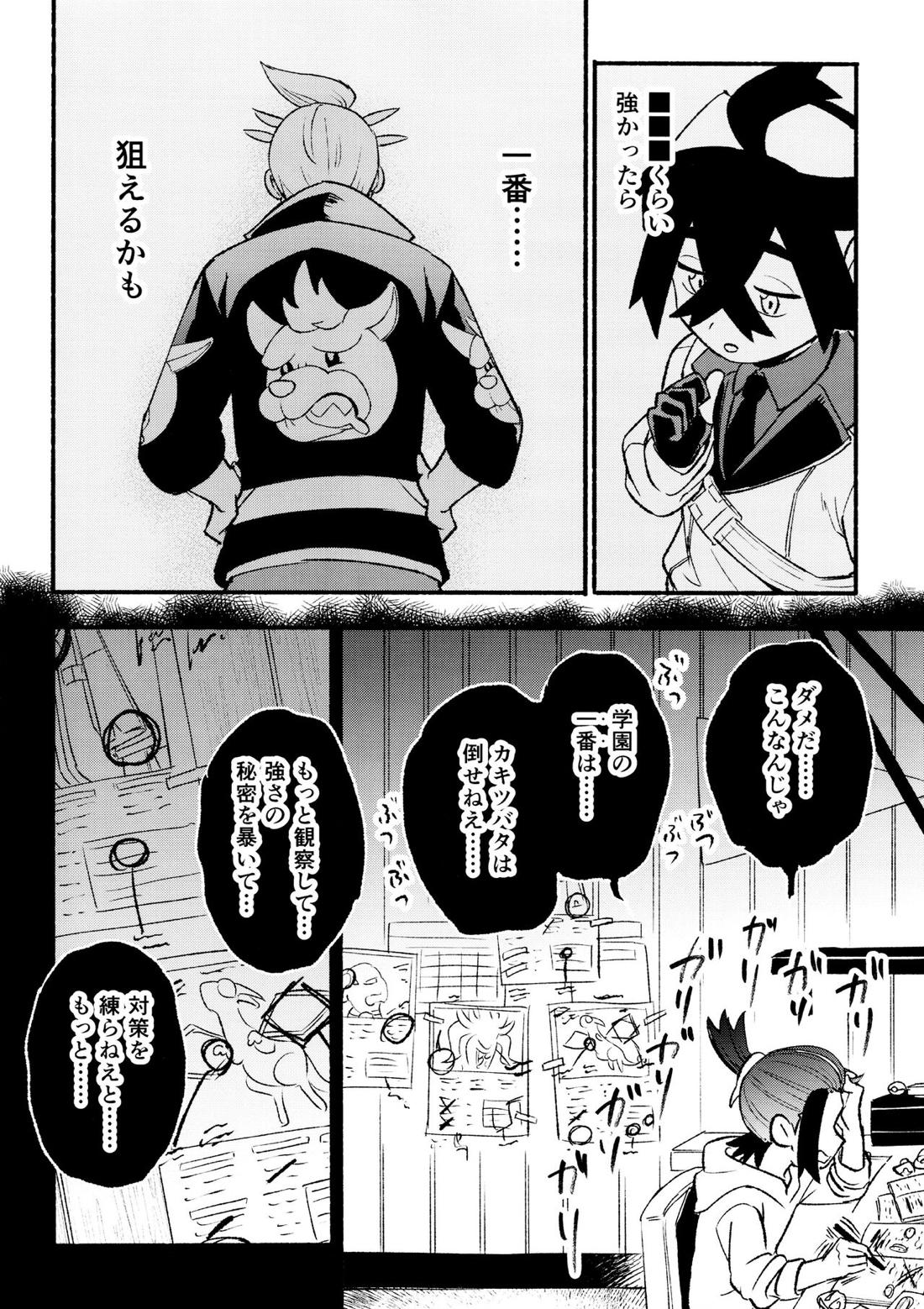 喧嘩すればわかりあえるんじゃねえの？【ポケモン/カキスグ】 page 53