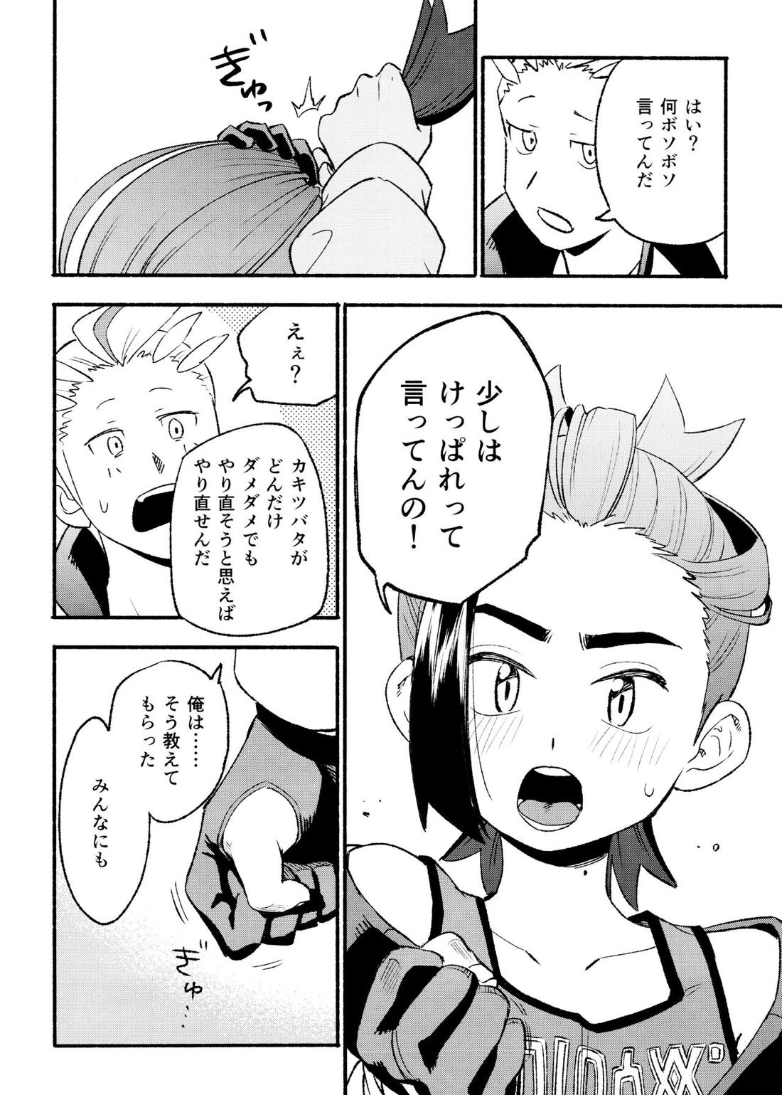 喧嘩すればわかりあえるんじゃねえの？【ポケモン/カキスグ】 page 55