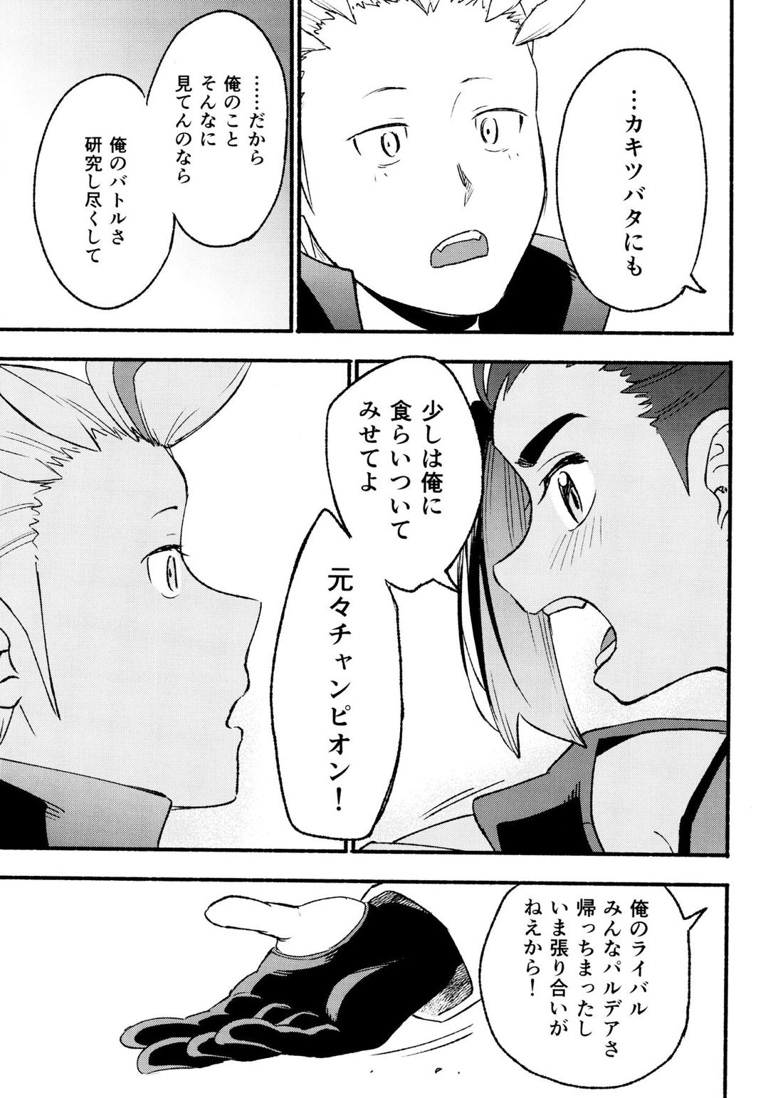 喧嘩すればわかりあえるんじゃねえの？【ポケモン/カキスグ】 page 56
