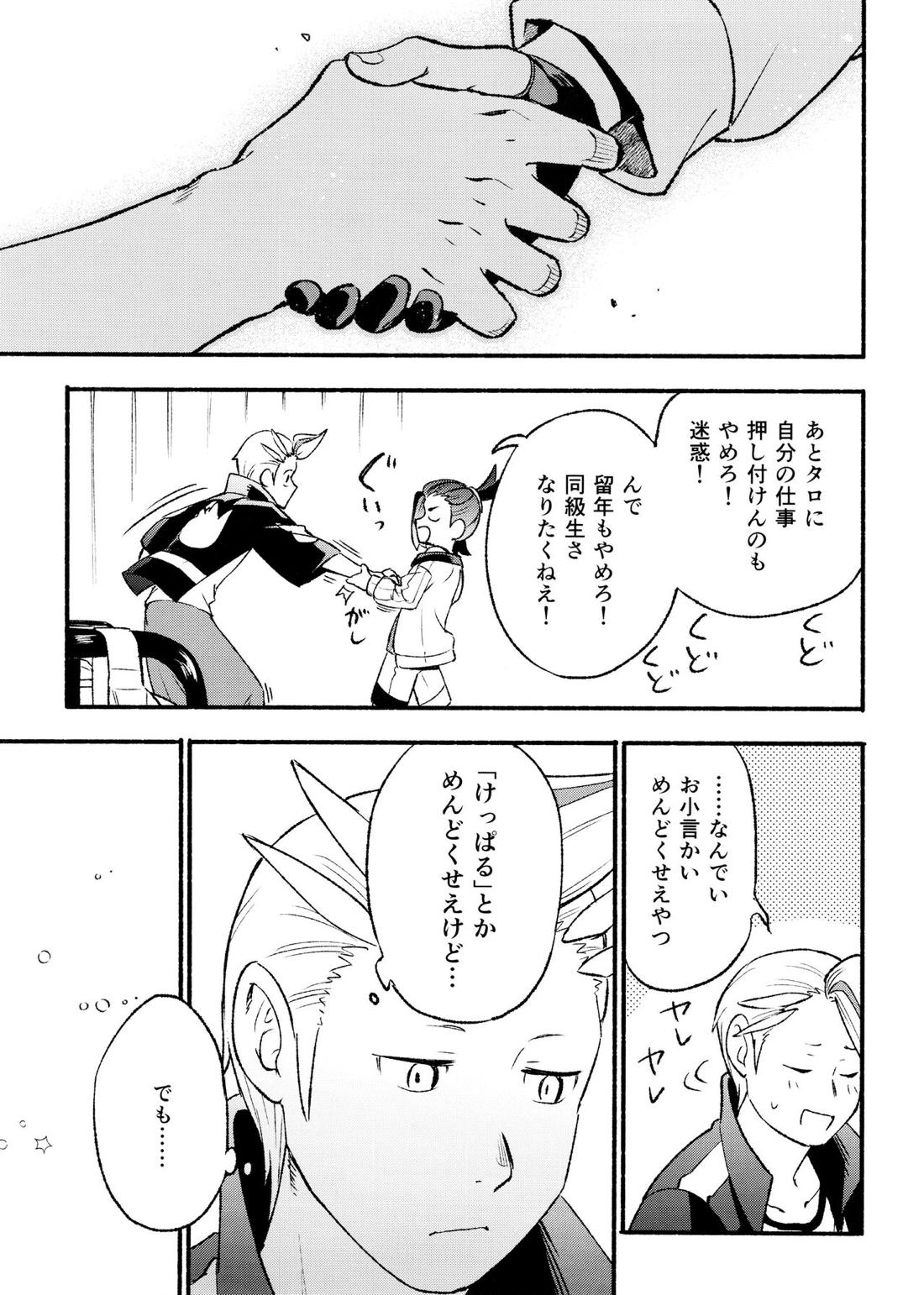喧嘩すればわかりあえるんじゃねえの？【ポケモン/カキスグ】 page 58