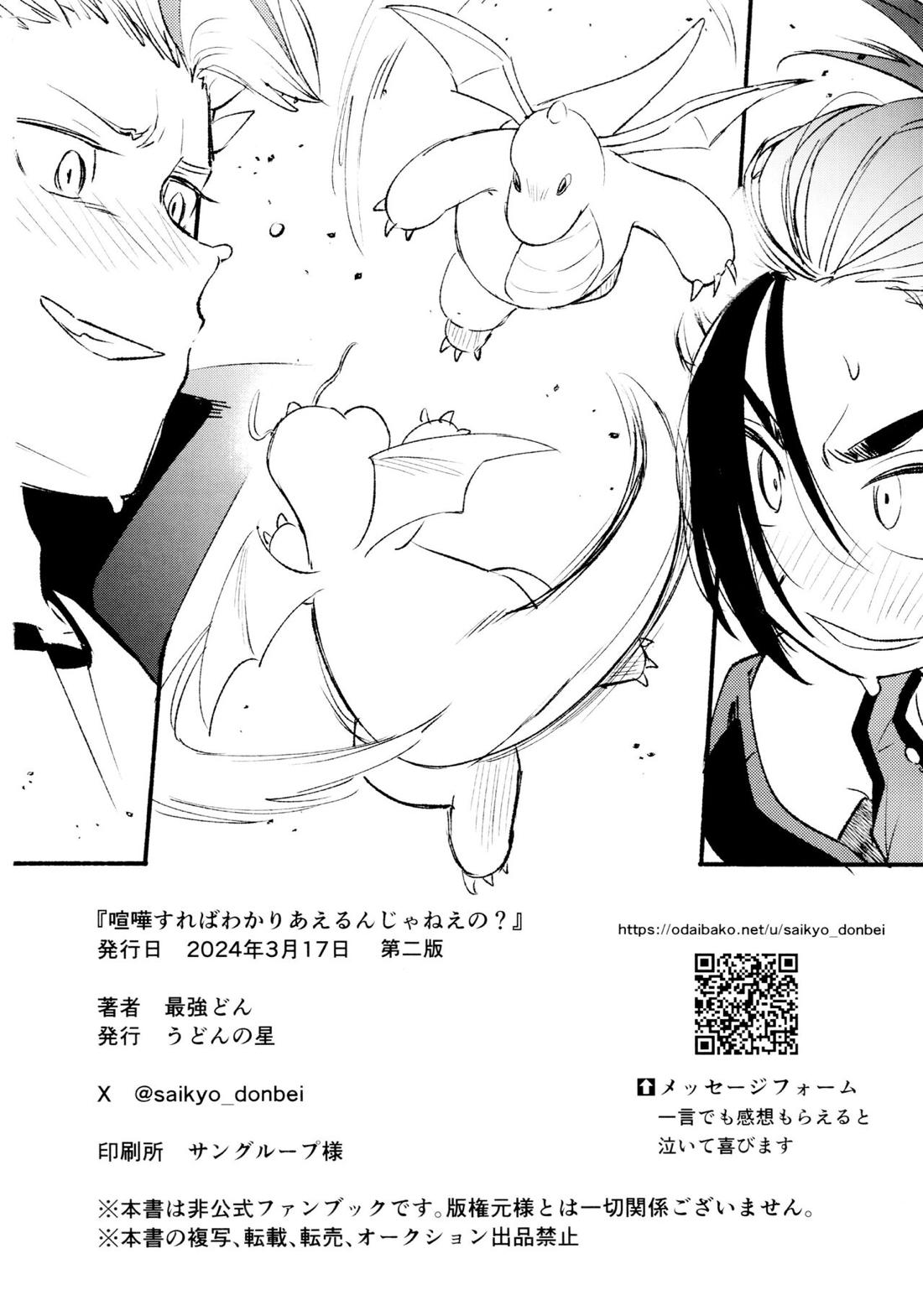 喧嘩すればわかりあえるんじゃねえの？【ポケモン/カキスグ】 page 61