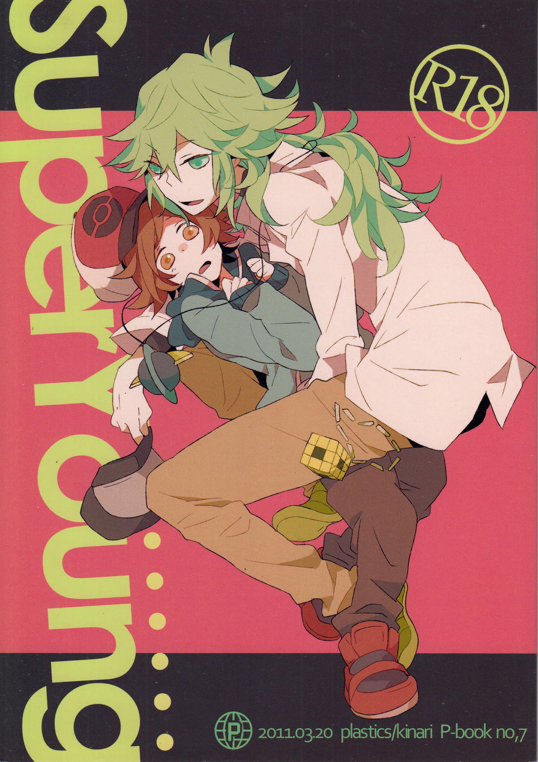 Recommended BL manga "Super Young【ポケモン/Ｎ×トウヤ】" cover image