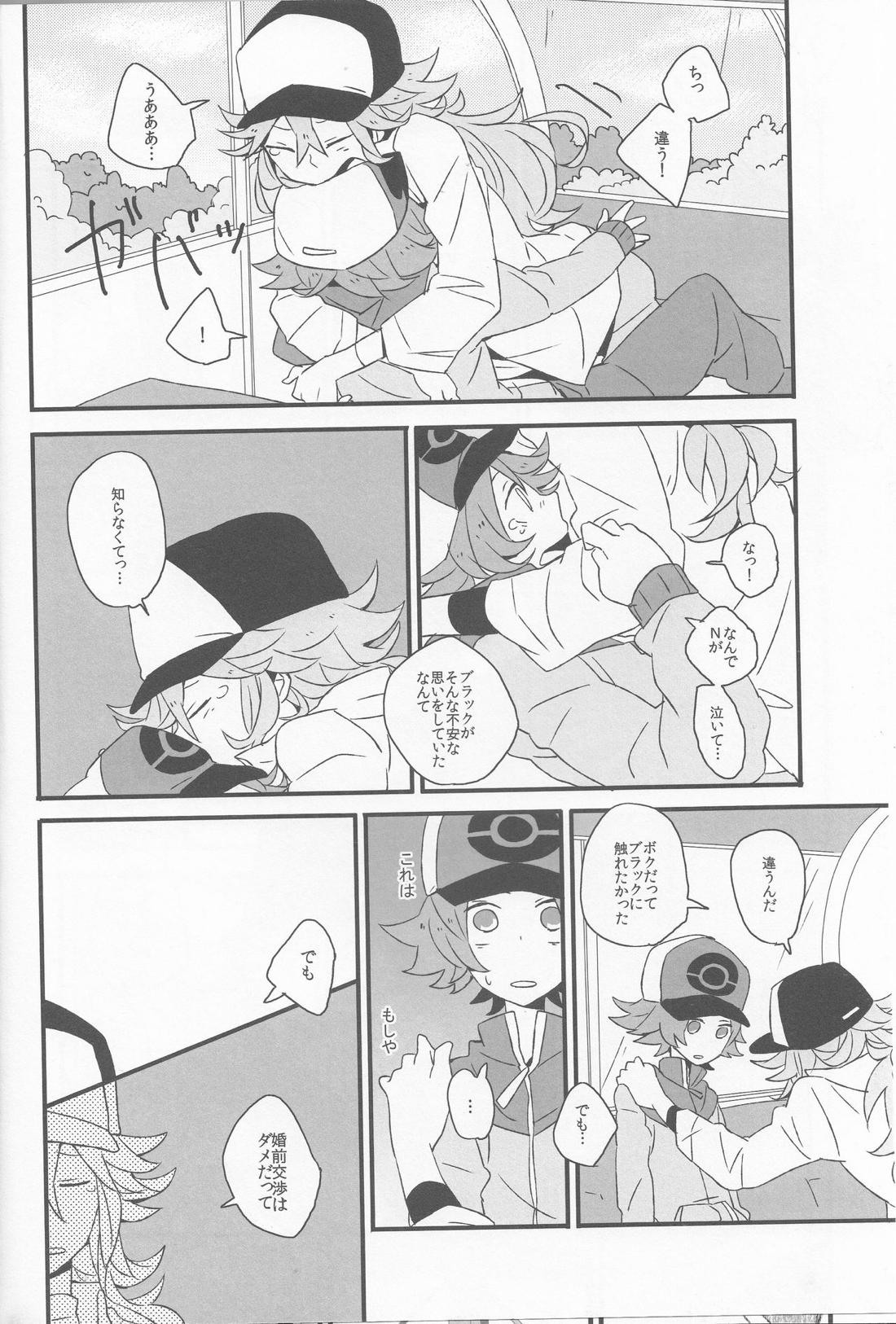 Super Young【ポケモン/Ｎ×トウヤ】 page 11