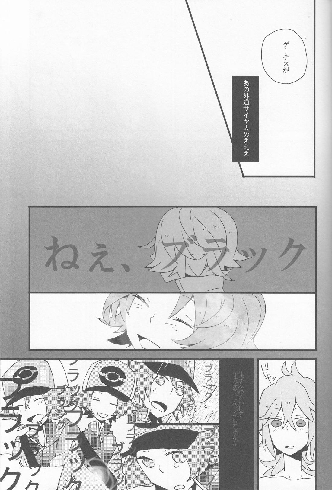Super Young【ポケモン/Ｎ×トウヤ】 page 12