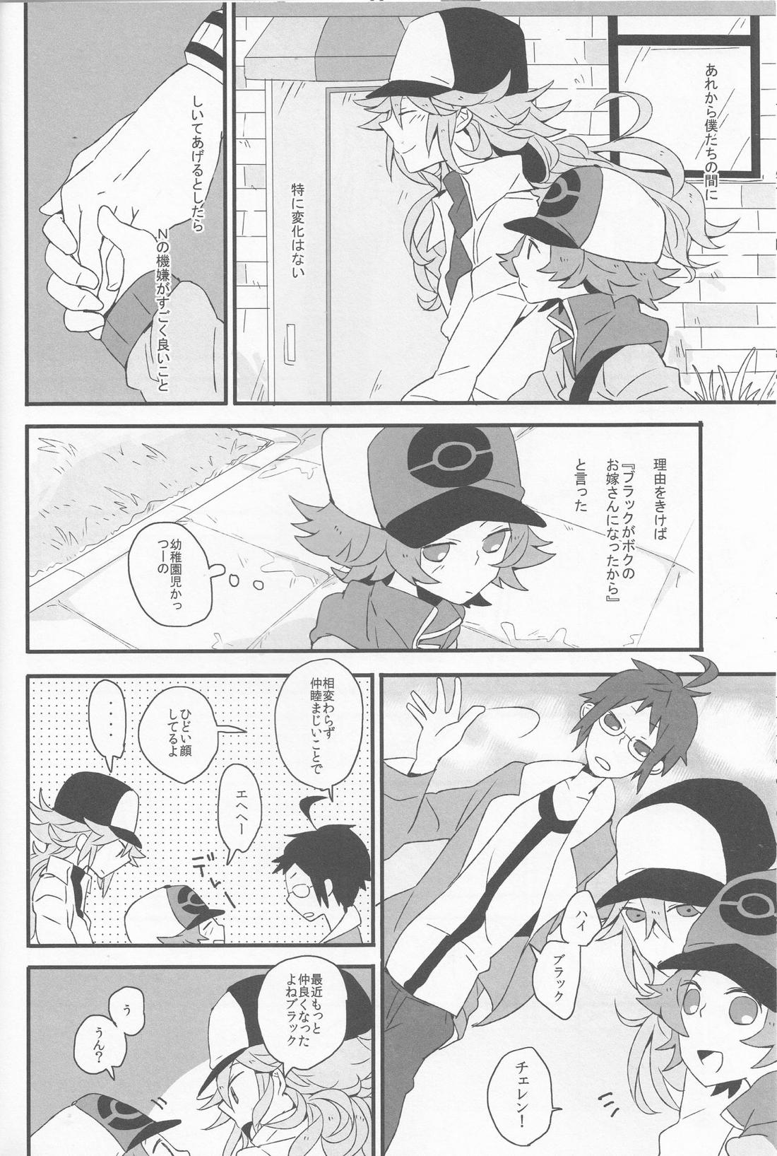 Super Young【ポケモン/Ｎ×トウヤ】 page 21