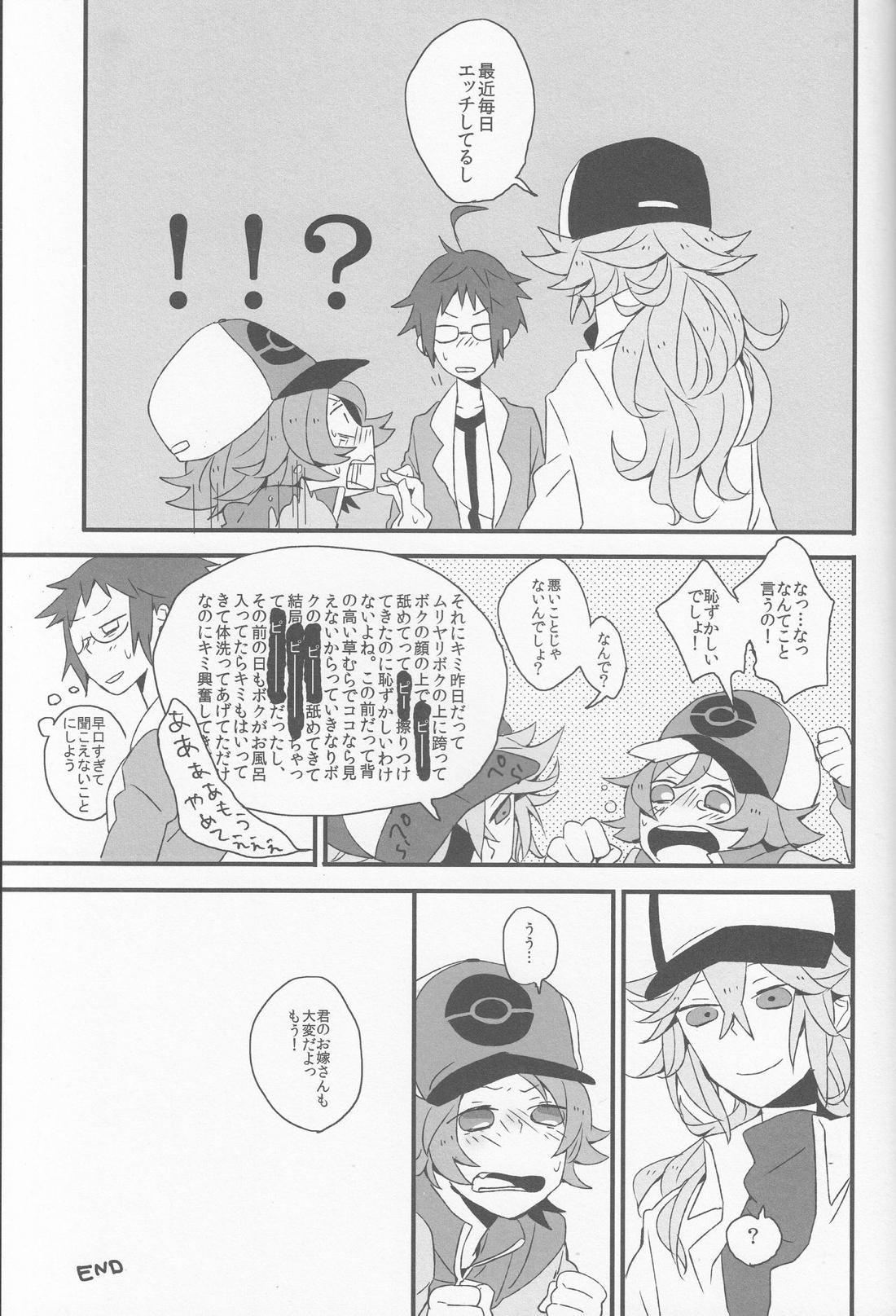 Super Young【ポケモン/Ｎ×トウヤ】 page 22