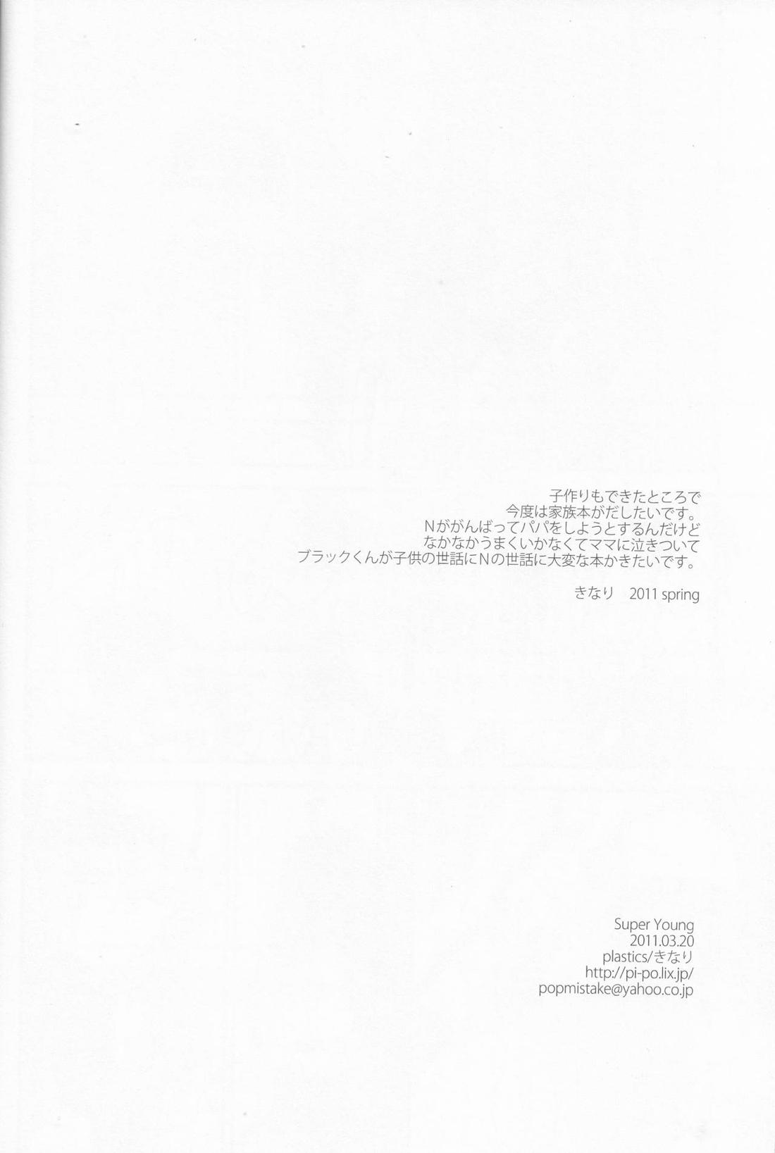 Super Young【ポケモン/Ｎ×トウヤ】 page 23