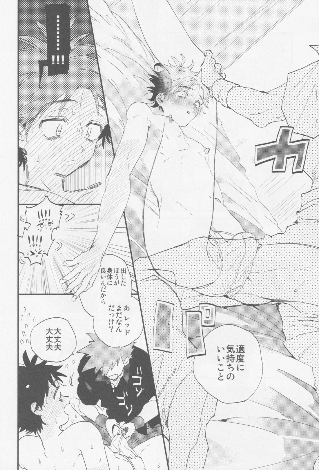 Check in 19：00【ポケモン】 page 17