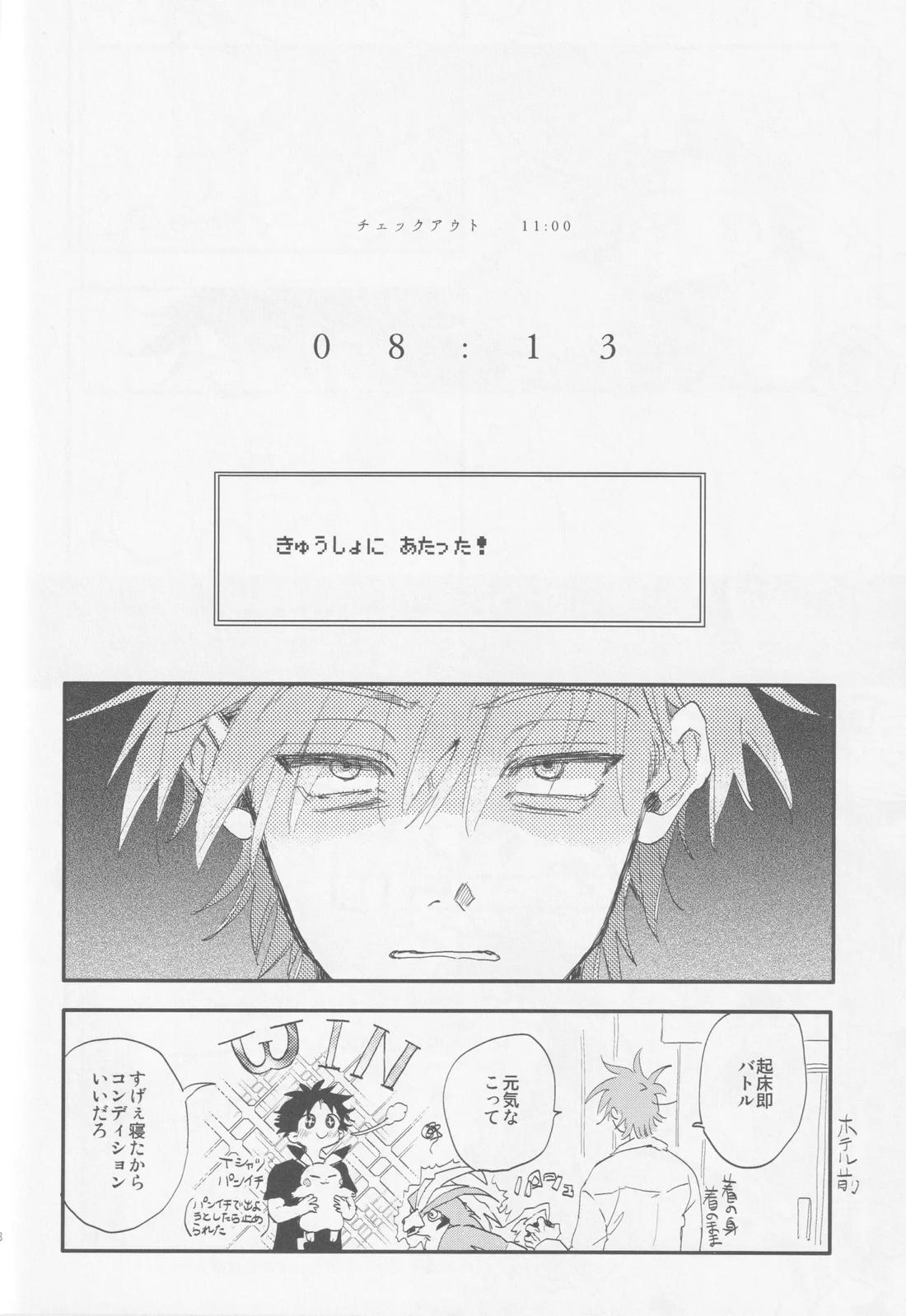 Check in 19：00【ポケモン】 page 27