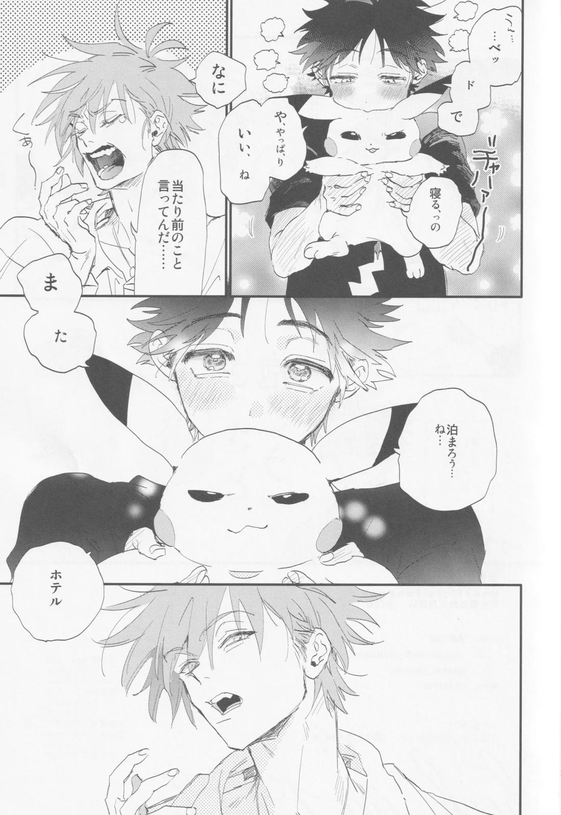 Check in 19：00【ポケモン】 page 28