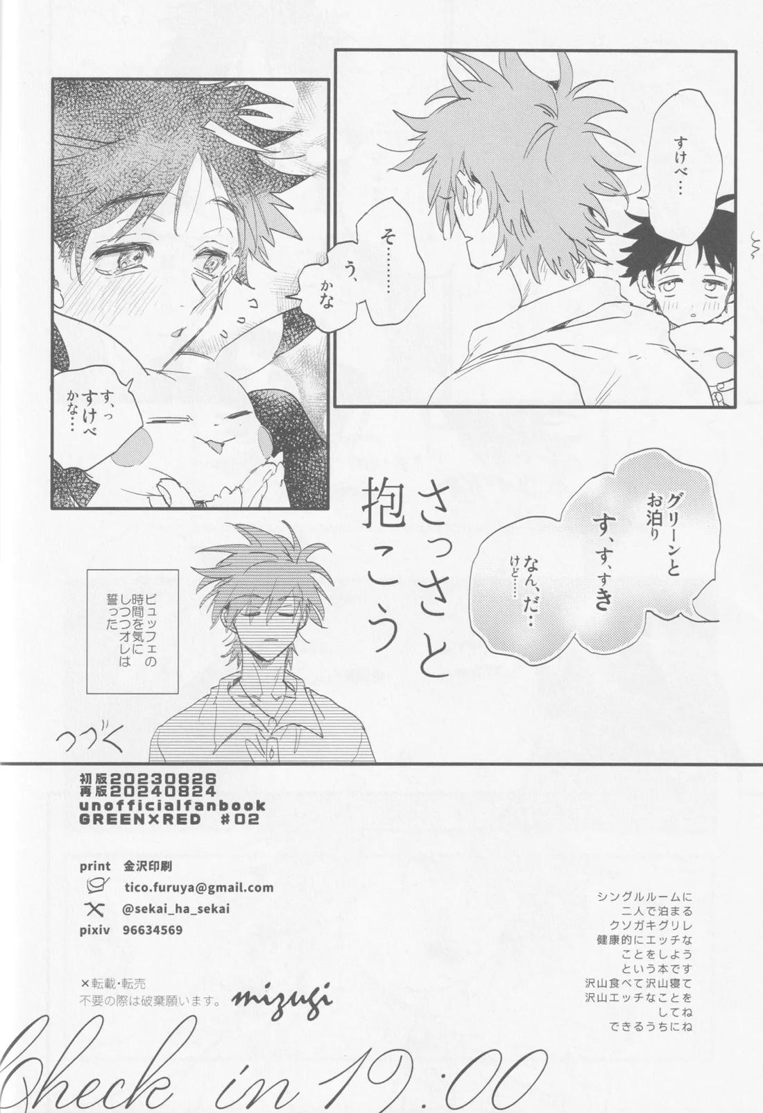 Check in 19：00【ポケモン】 page 29
