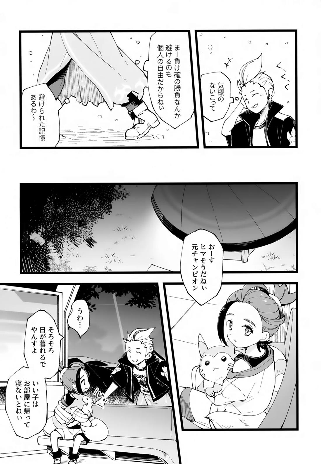 先輩と後輩の噛み合わない友情【ポケモン/カキスグ】 page 11