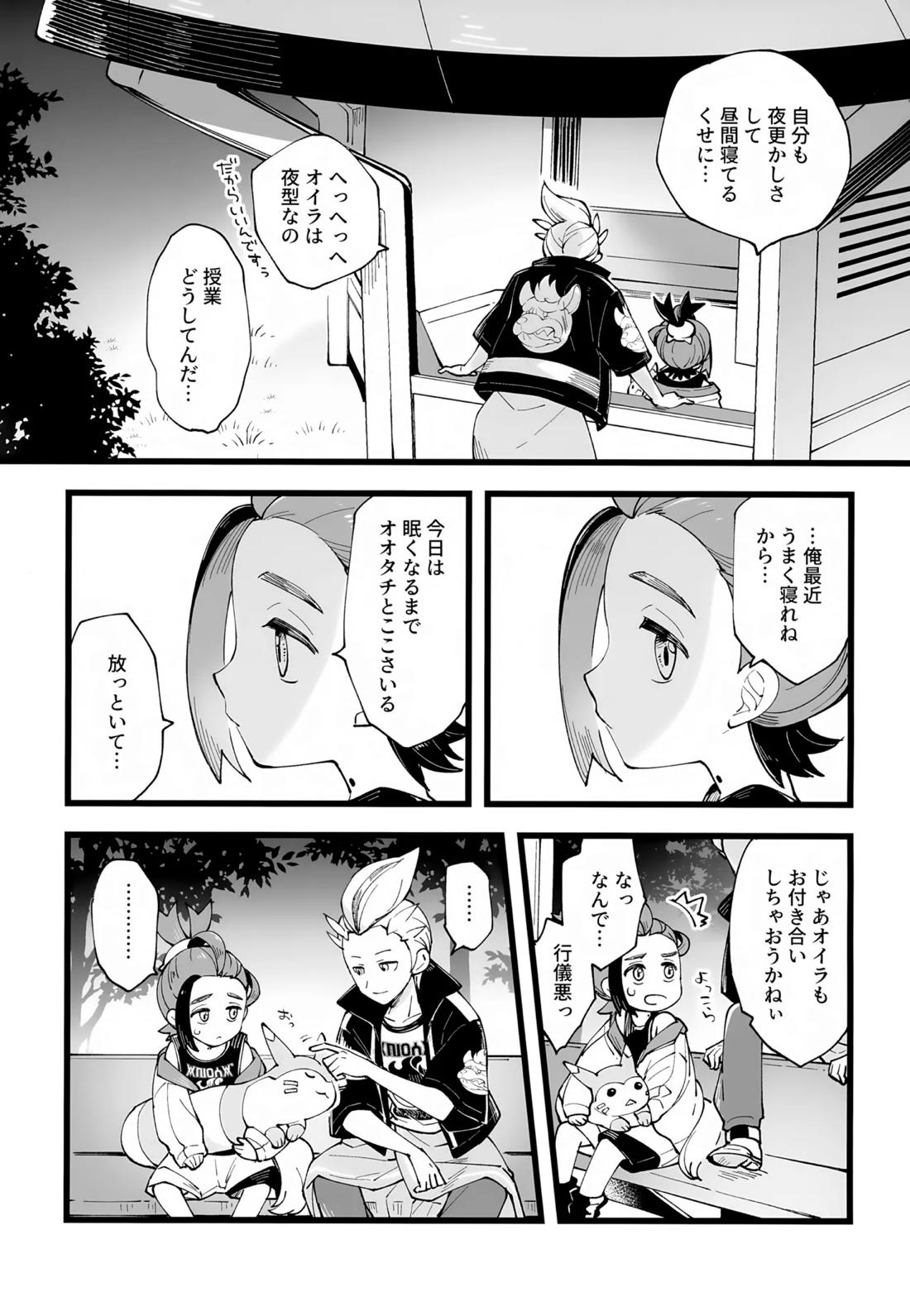 先輩と後輩の噛み合わない友情【ポケモン/カキスグ】 page 12
