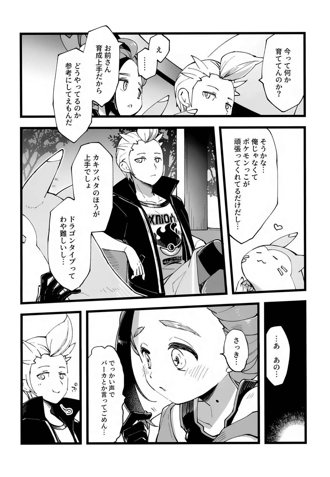 先輩と後輩の噛み合わない友情【ポケモン/カキスグ】 page 13