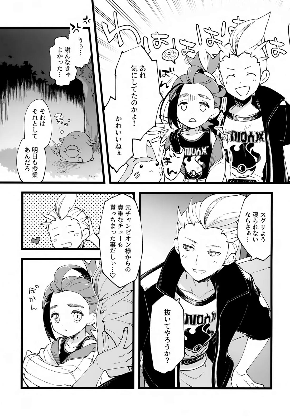 先輩と後輩の噛み合わない友情【ポケモン/カキスグ】 page 14