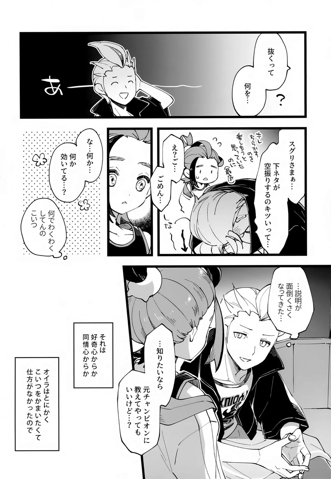 先輩と後輩の噛み合わない友情【ポケモン/カキスグ】 page 15