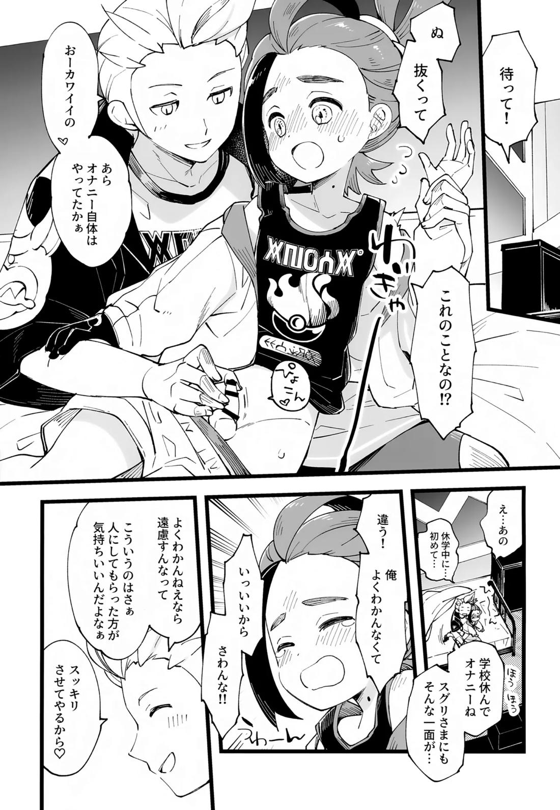 先輩と後輩の噛み合わない友情【ポケモン/カキスグ】 page 16