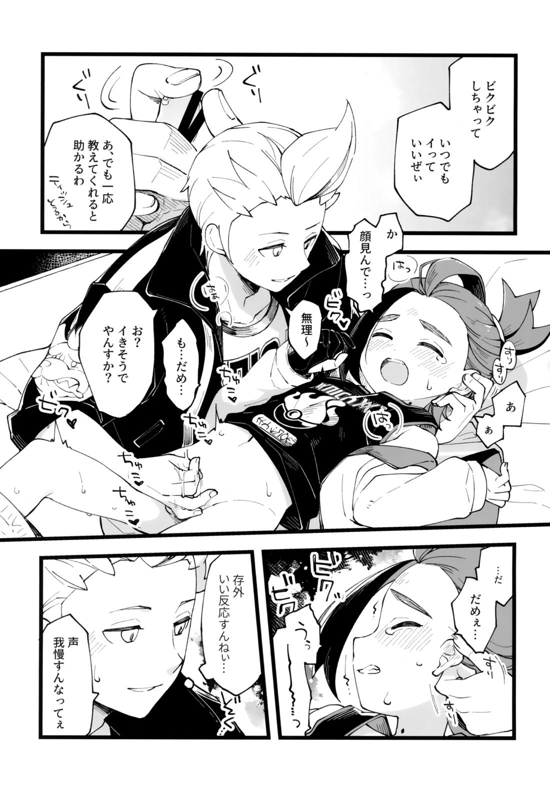 先輩と後輩の噛み合わない友情【ポケモン/カキスグ】 page 18