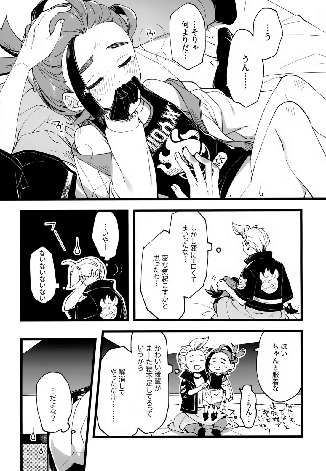 先輩と後輩の噛み合わない友情【ポケモン/カキスグ】 page 21