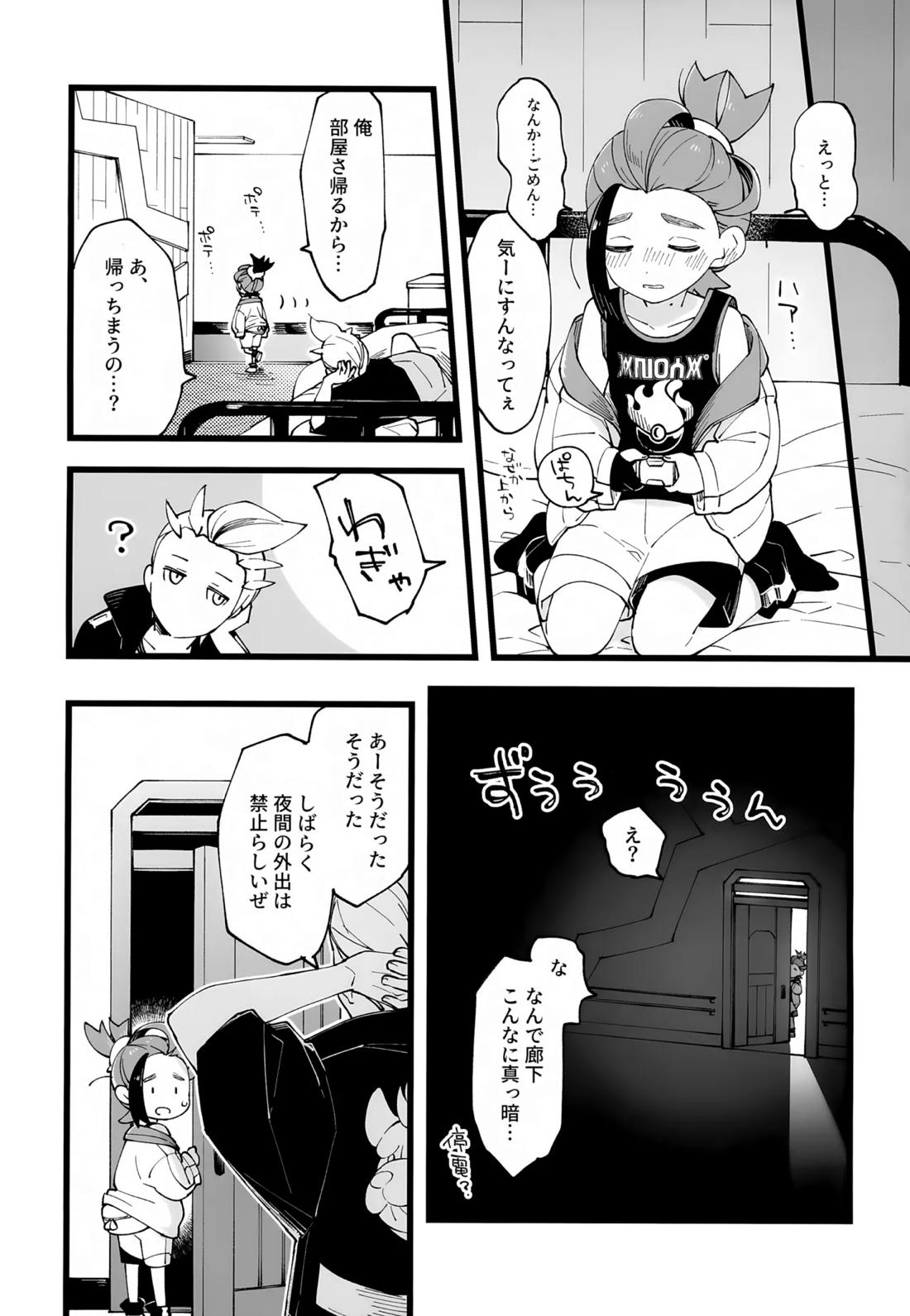 先輩と後輩の噛み合わない友情【ポケモン/カキスグ】 page 22