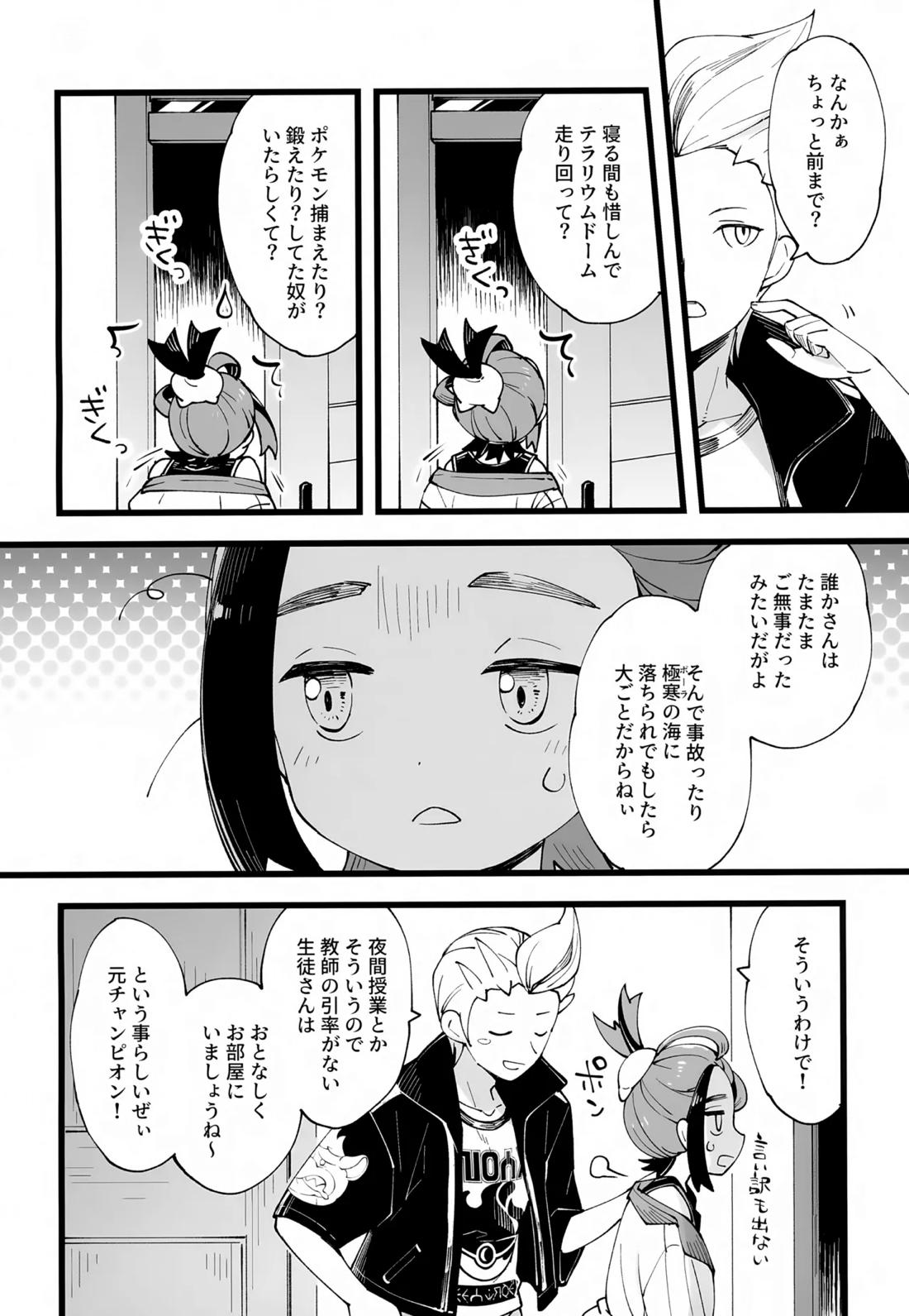 先輩と後輩の噛み合わない友情【ポケモン/カキスグ】 page 23