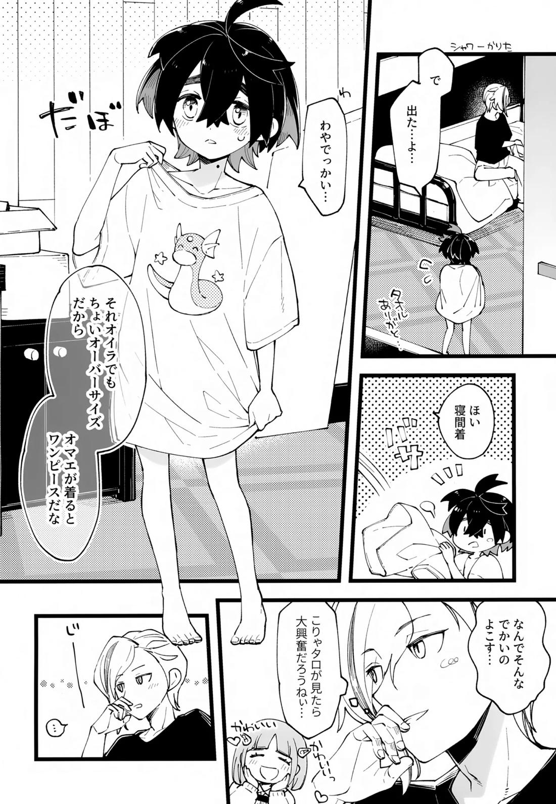 先輩と後輩の噛み合わない友情【ポケモン/カキスグ】 page 25