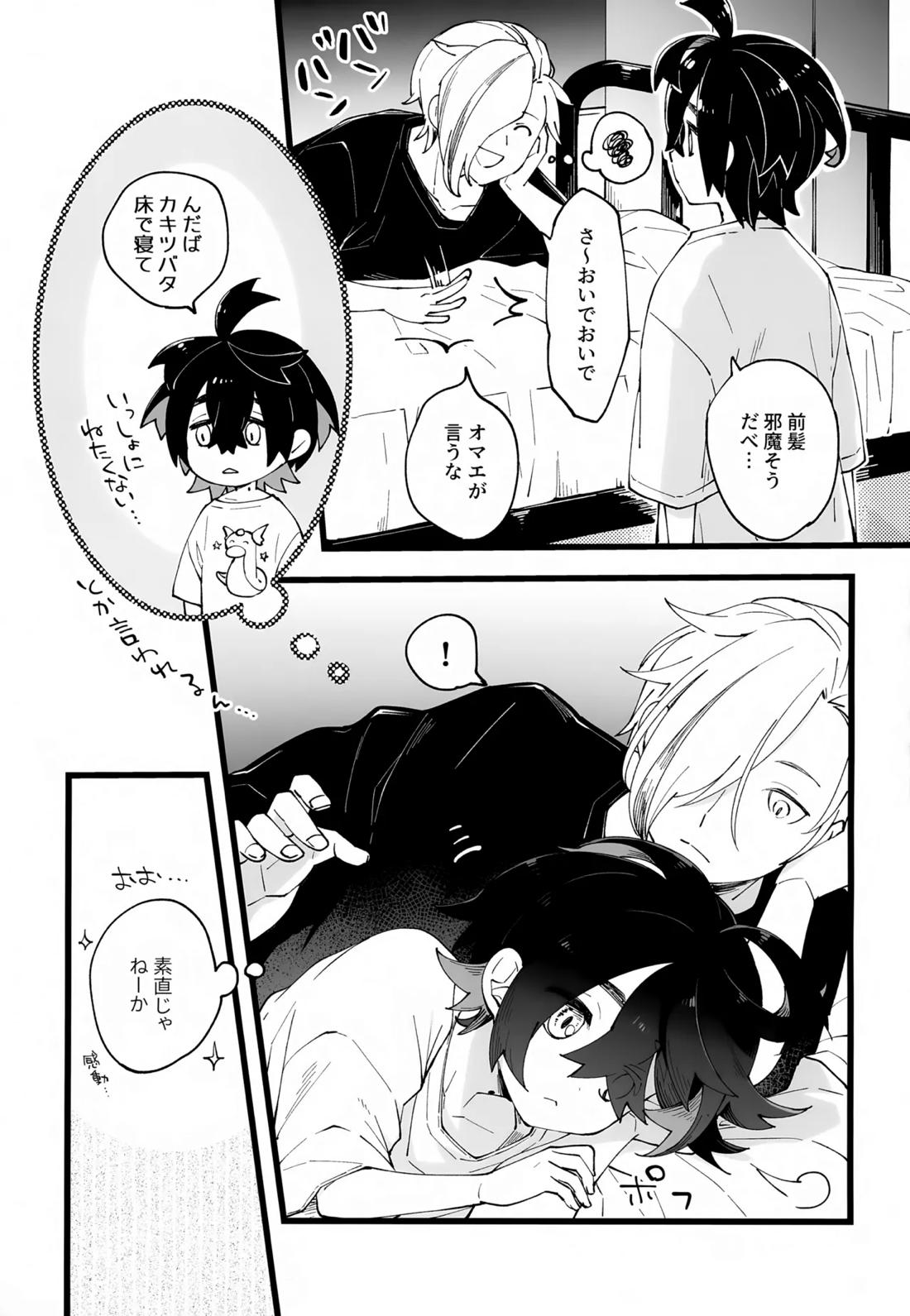 先輩と後輩の噛み合わない友情【ポケモン/カキスグ】 page 26