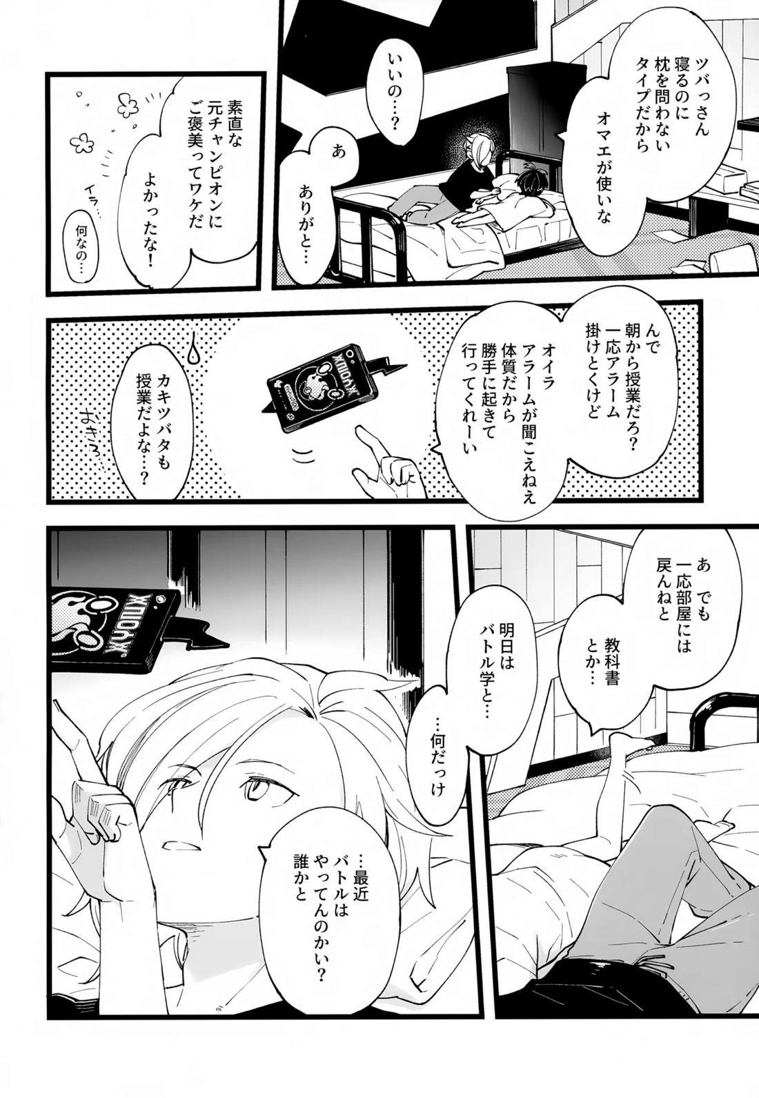 先輩と後輩の噛み合わない友情【ポケモン/カキスグ】 page 27